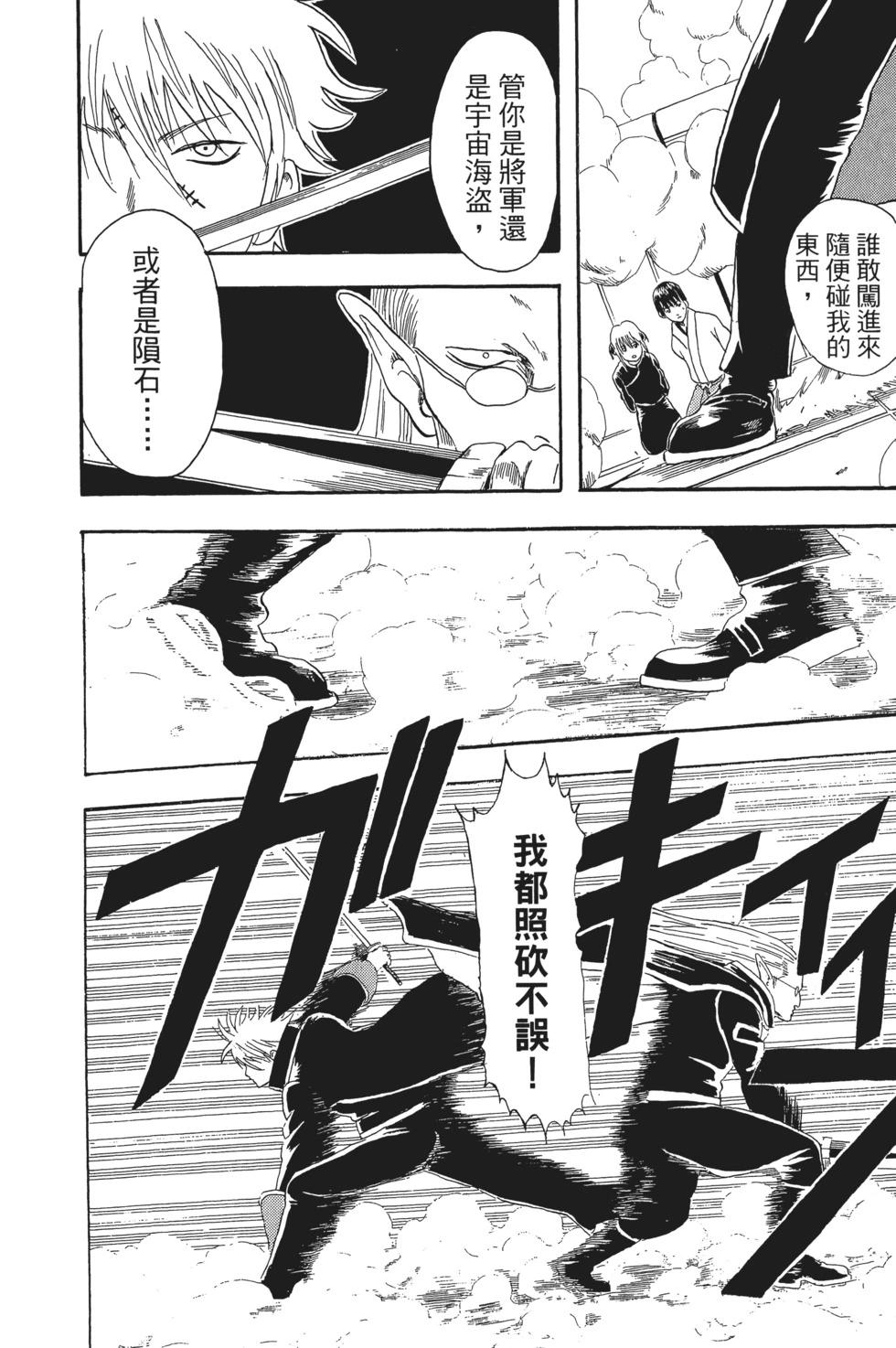 🍜银魂Gintama 电子版03 第22页
