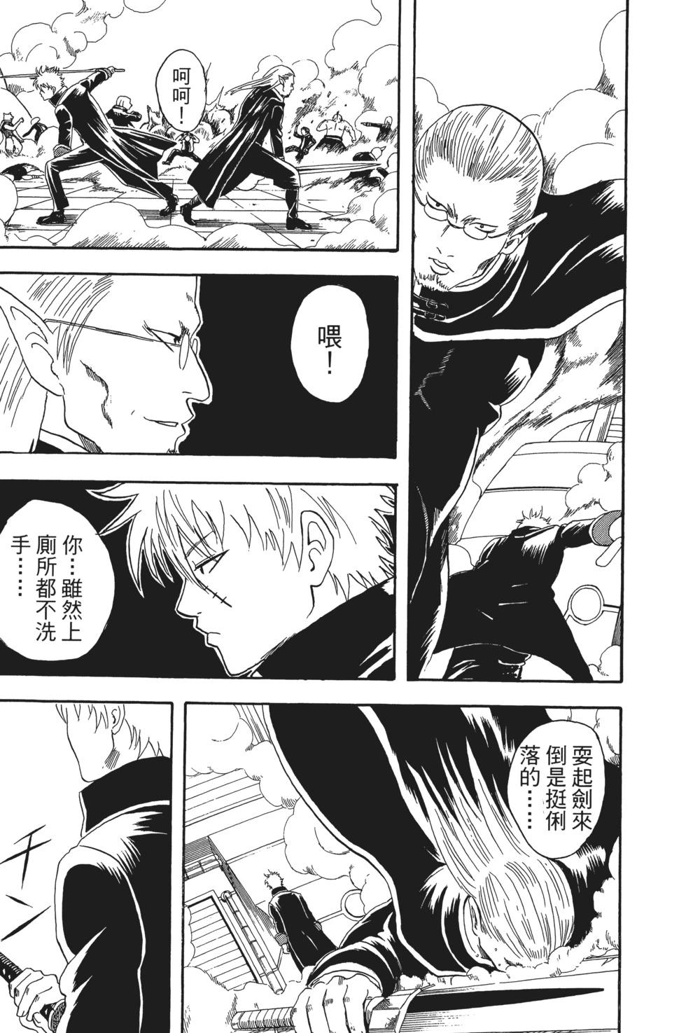 🍜银魂Gintama 电子版03 第23页
