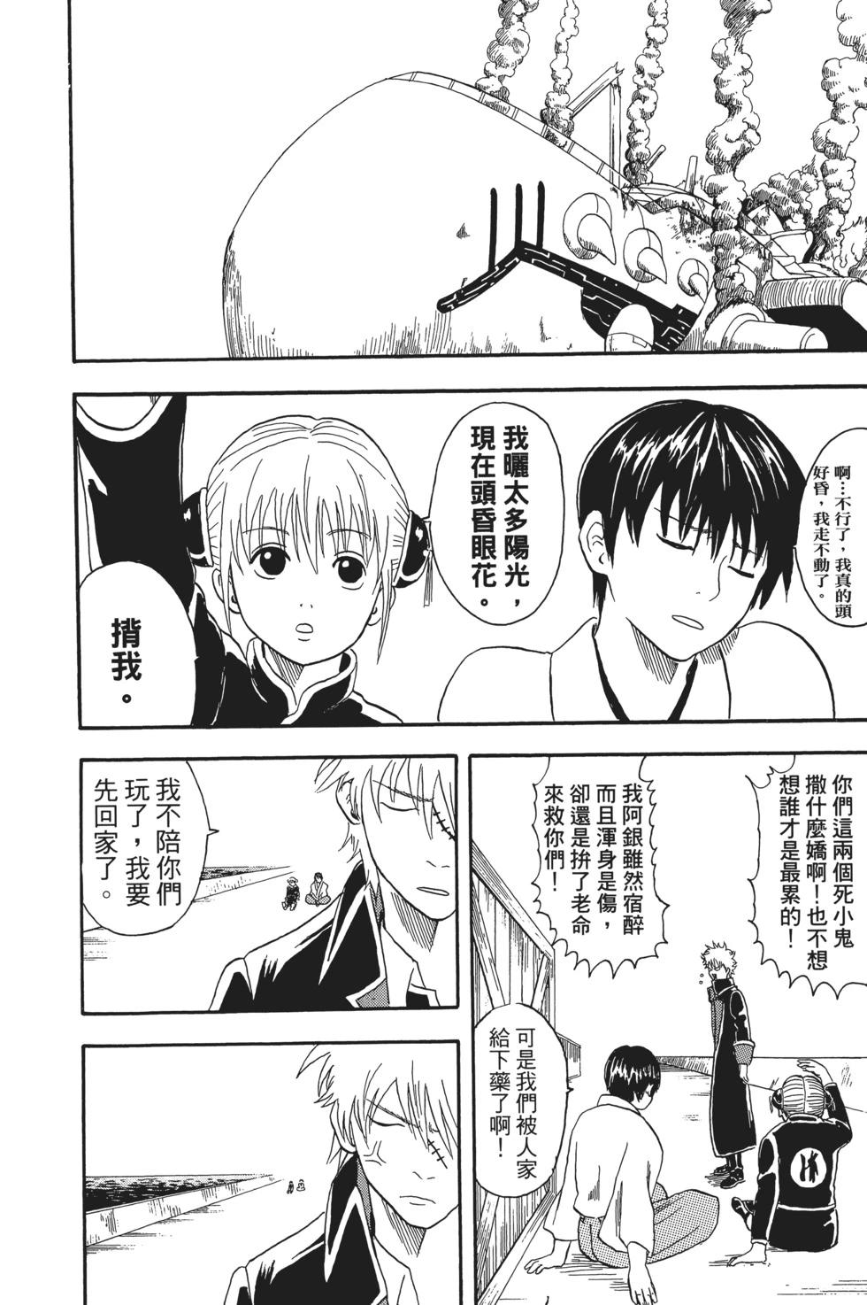 🍜银魂Gintama 电子版03 第24页