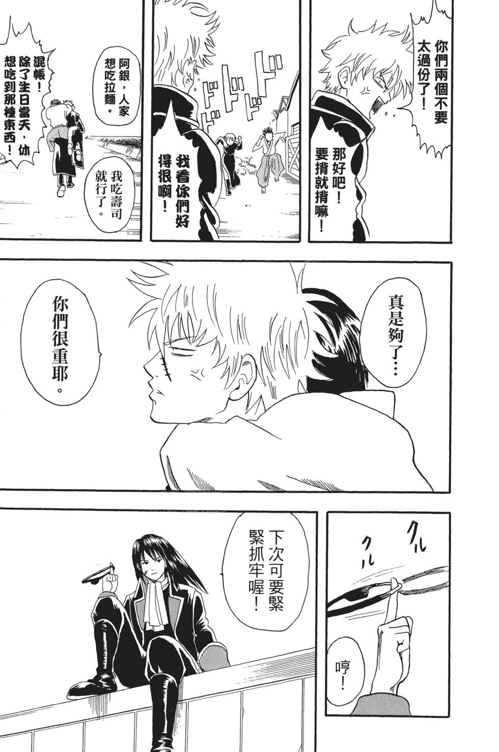 🍜银魂Gintama 电子版03 第25页