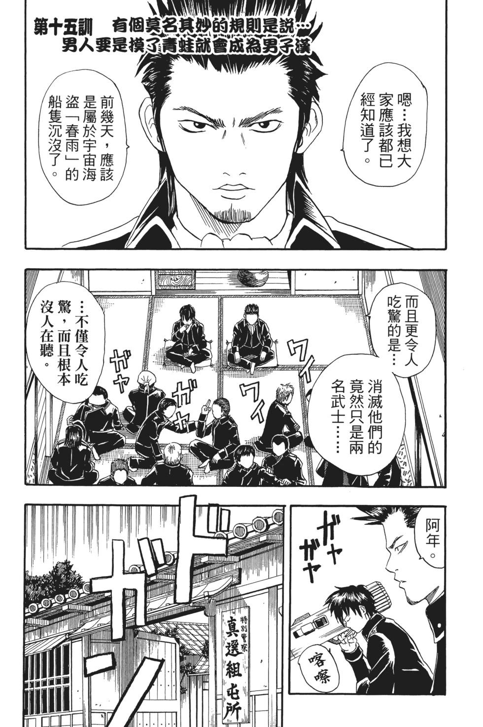 🍜银魂Gintama 电子版03 第27页