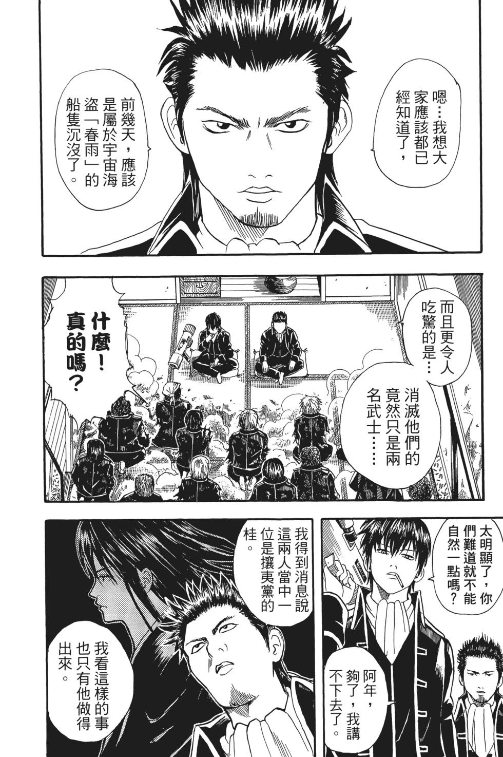 🍜银魂Gintama 电子版03 第28页