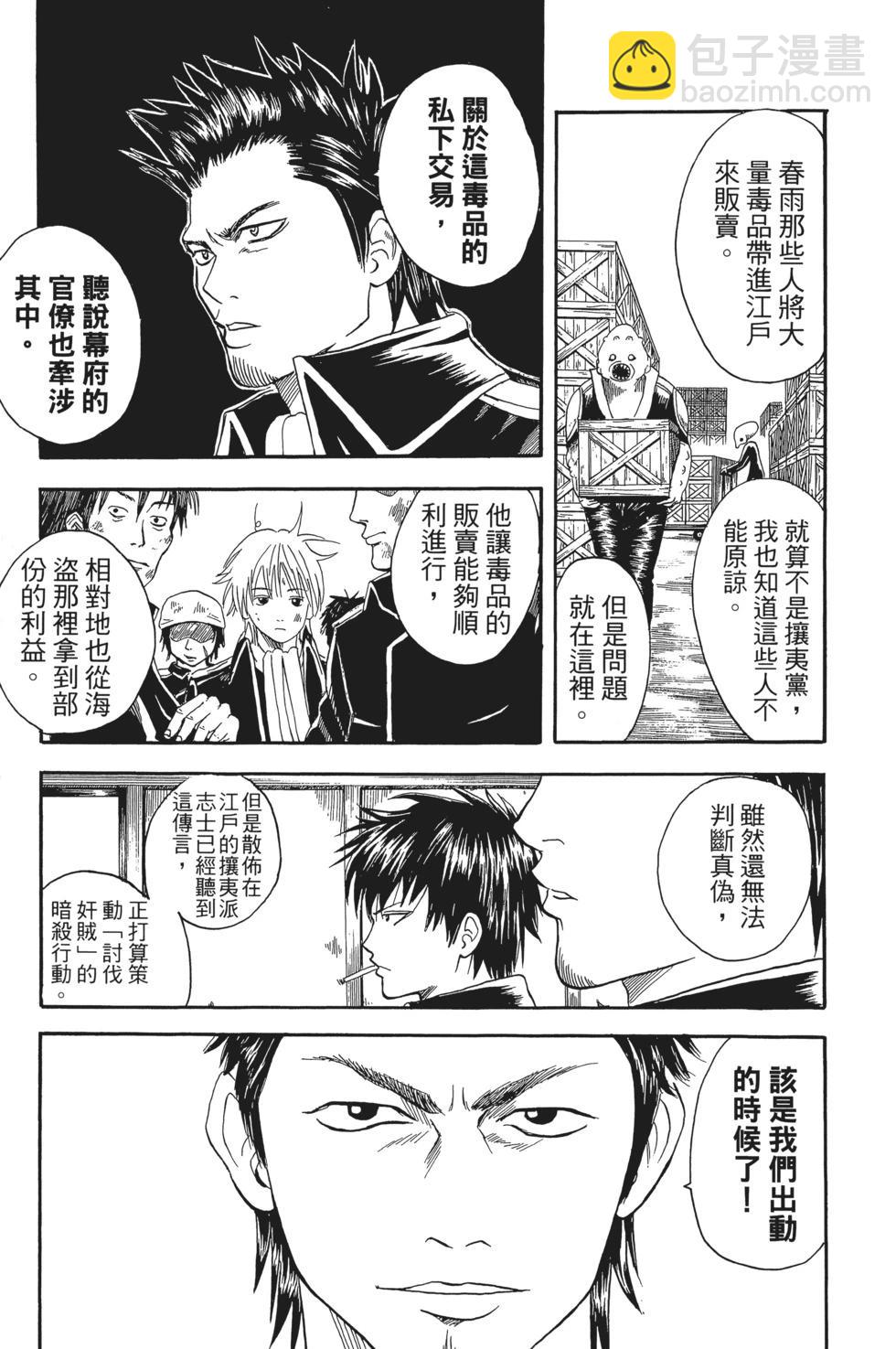 🍜银魂Gintama 电子版03 第29页