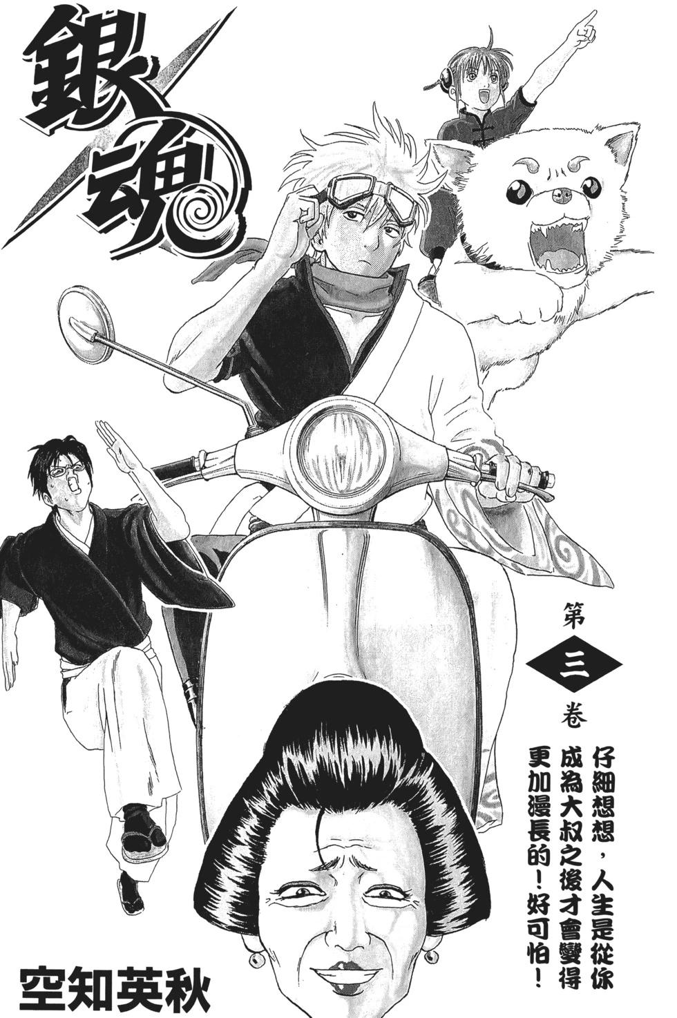 🍜银魂Gintama 电子版03 第3页
