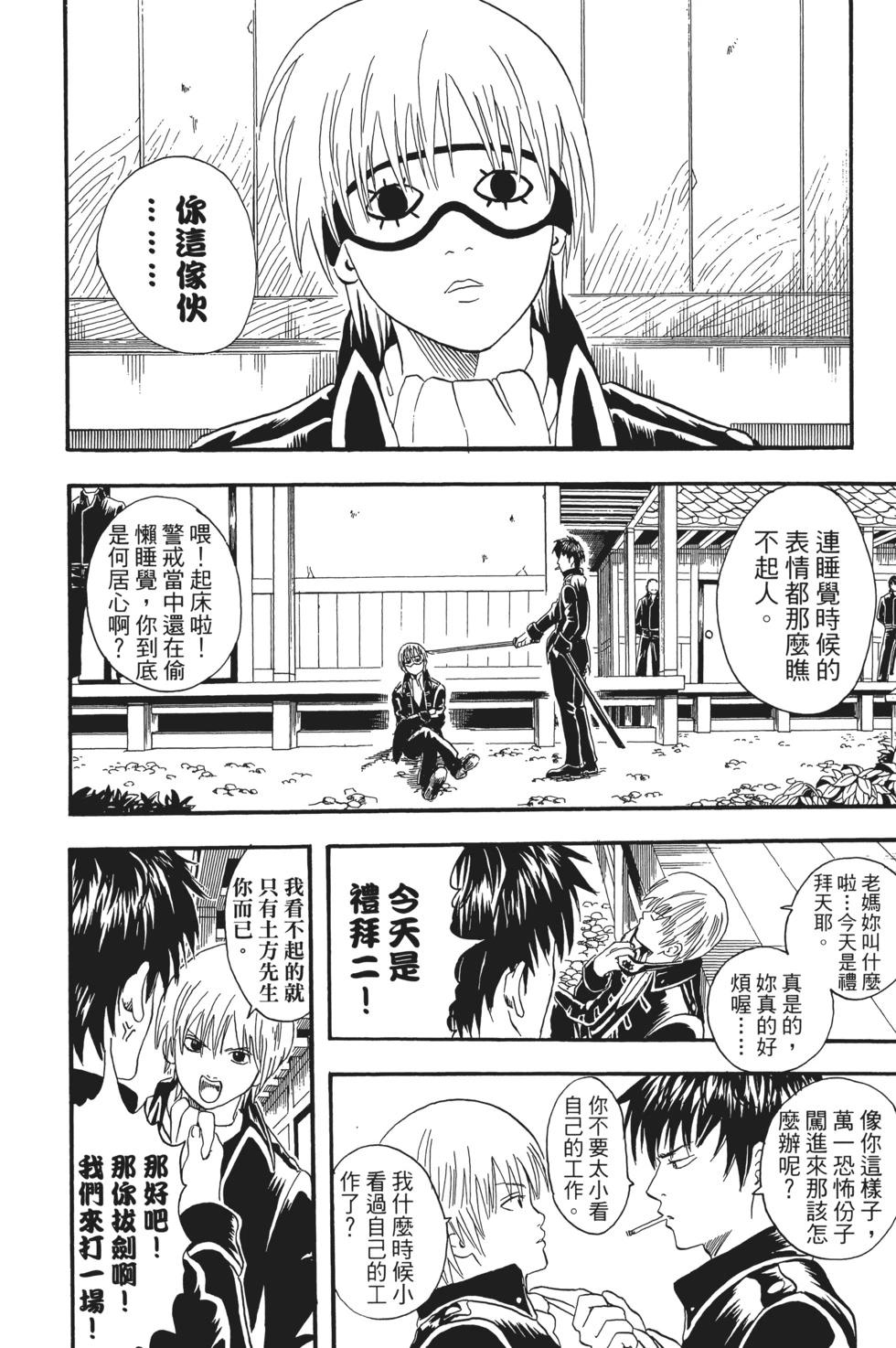 🍜银魂Gintama 电子版03 第30页