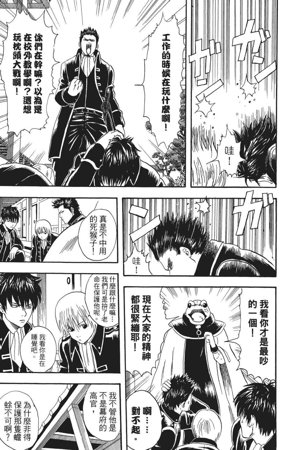 🍜银魂Gintama 电子版03 第31页