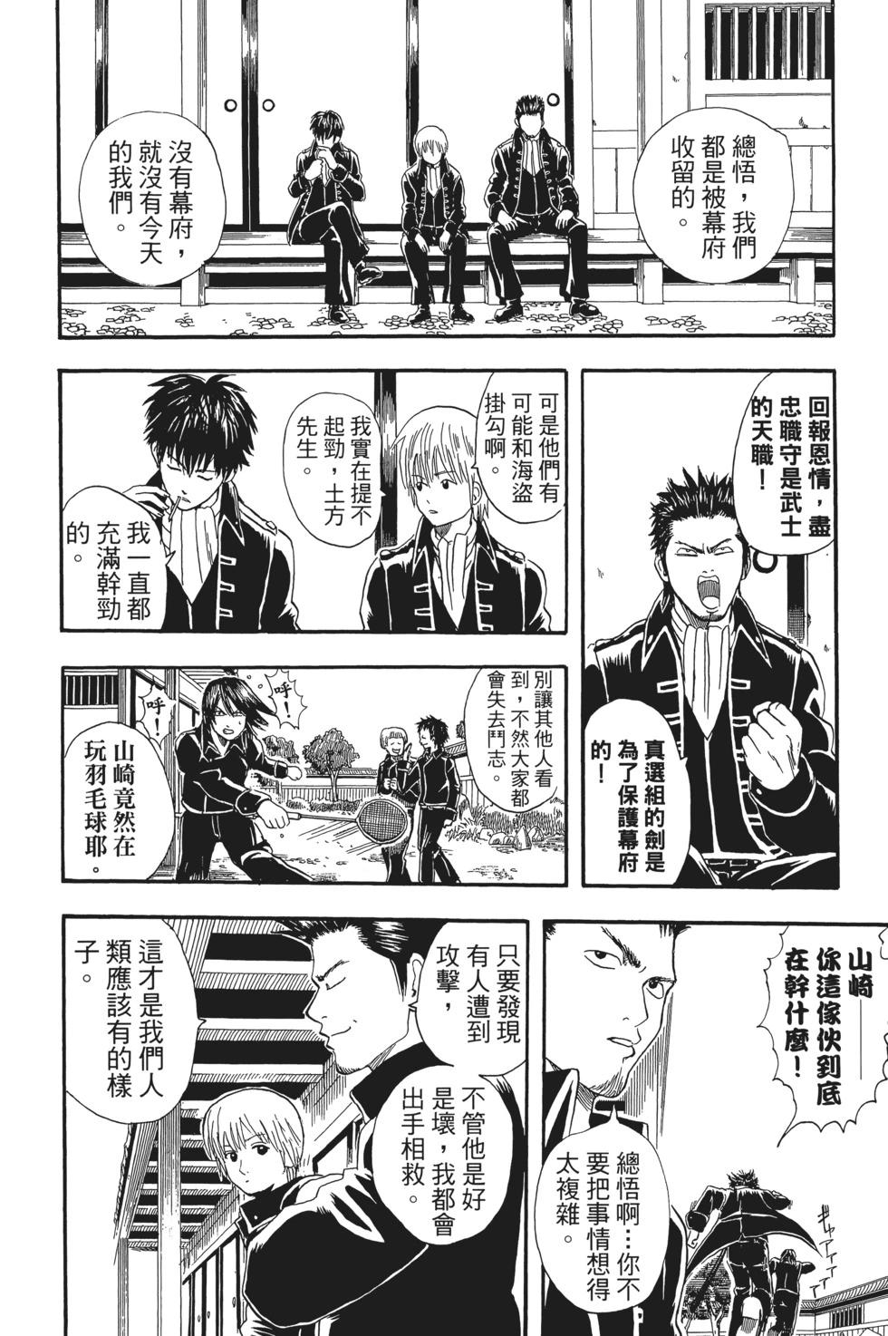 🍜银魂Gintama 电子版03 第32页