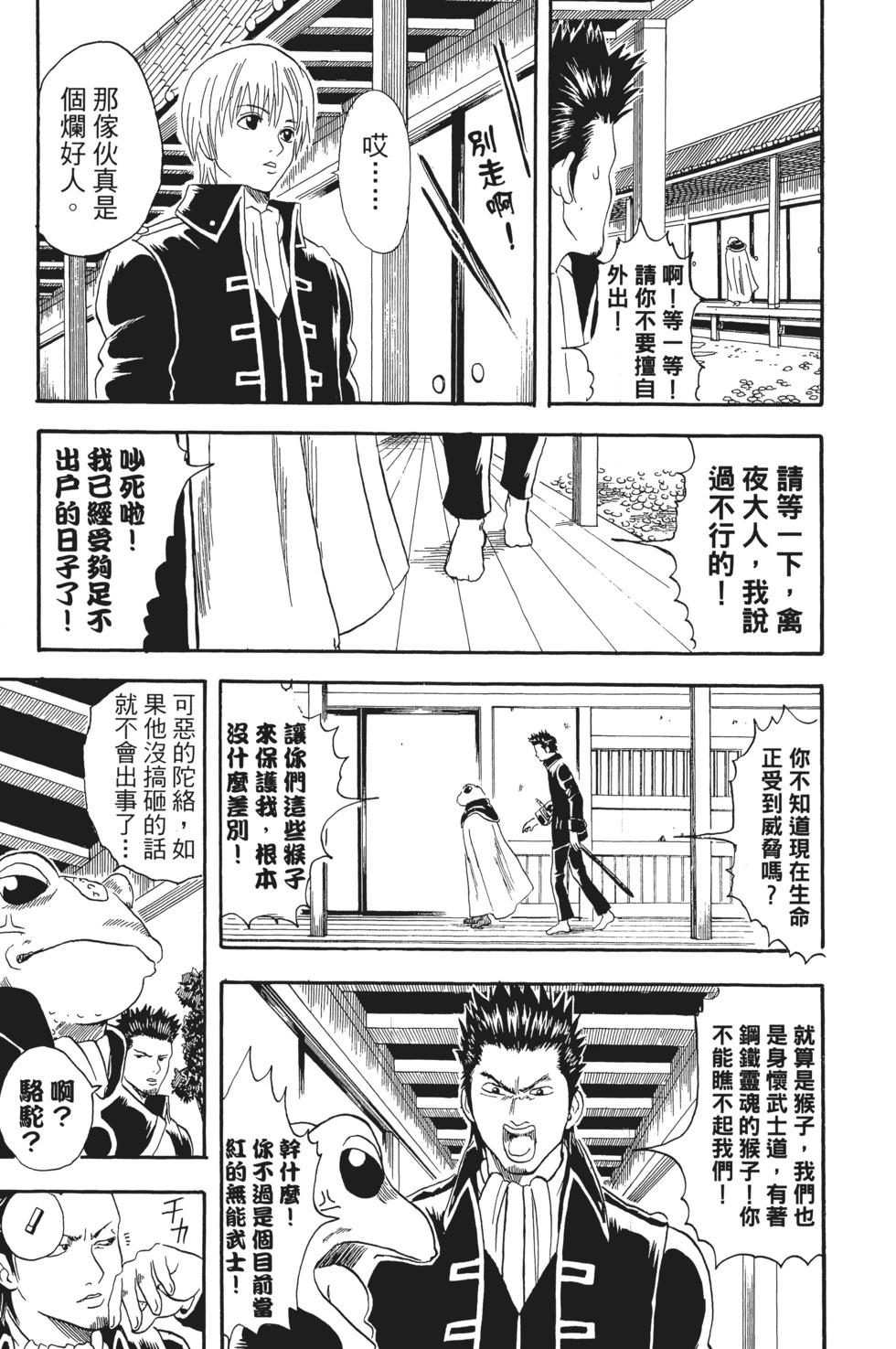 🍜银魂Gintama 电子版03 第33页