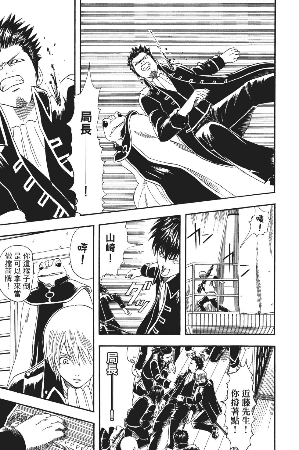 🍜银魂Gintama 电子版03 第35页