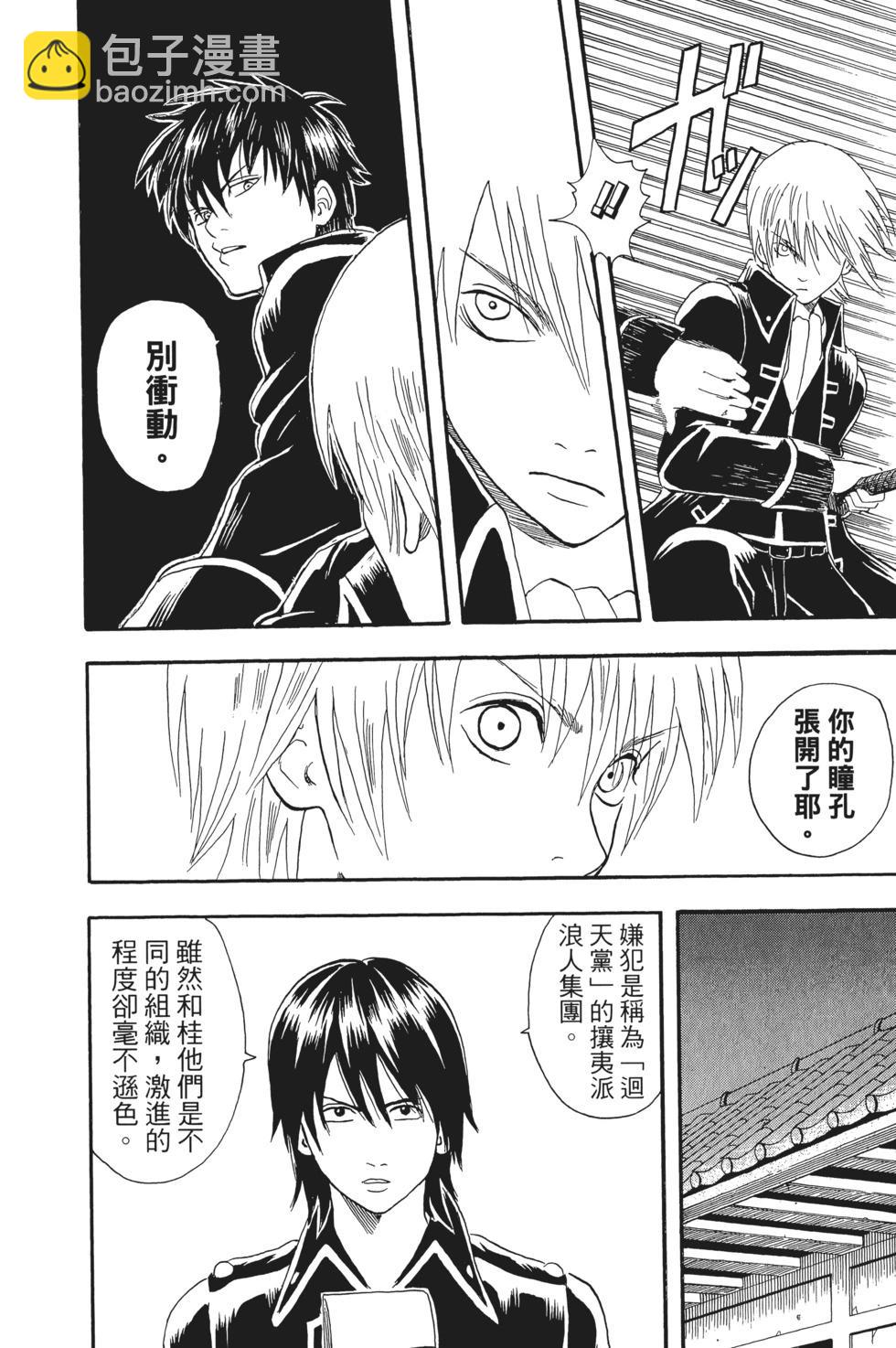 🍜银魂Gintama 电子版03 第36页