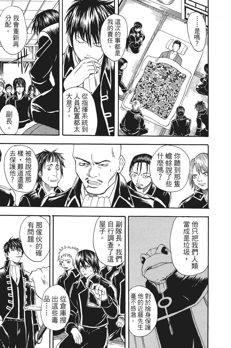 🍜银魂Gintama 电子版03 第37页