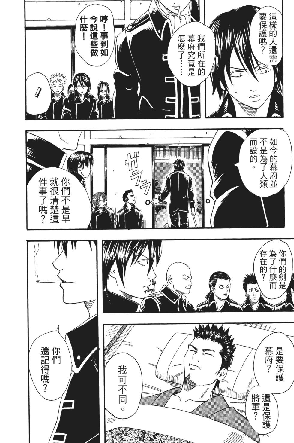 🍜银魂Gintama 电子版03 第38页