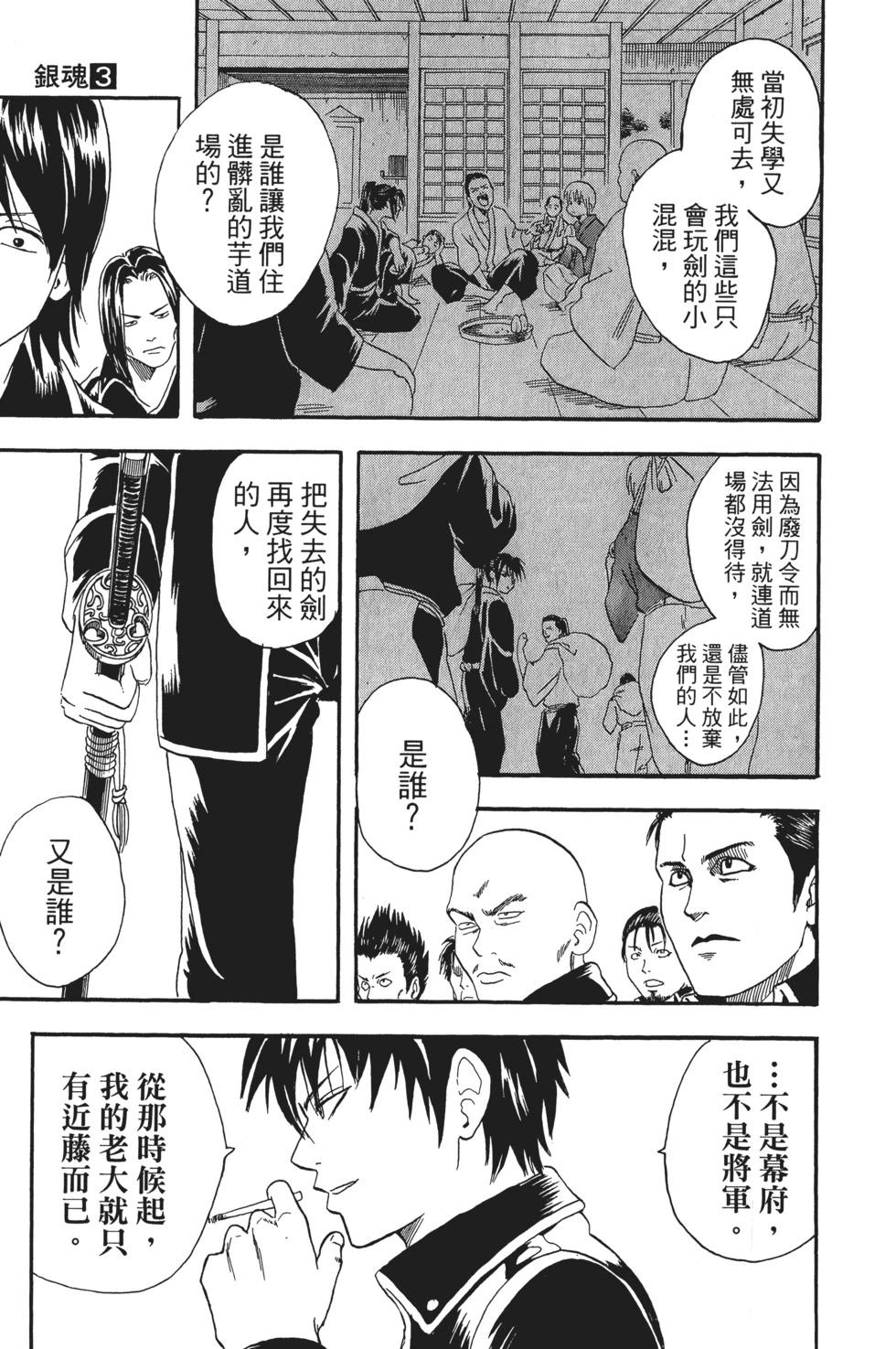 🍜银魂Gintama 电子版03 第39页