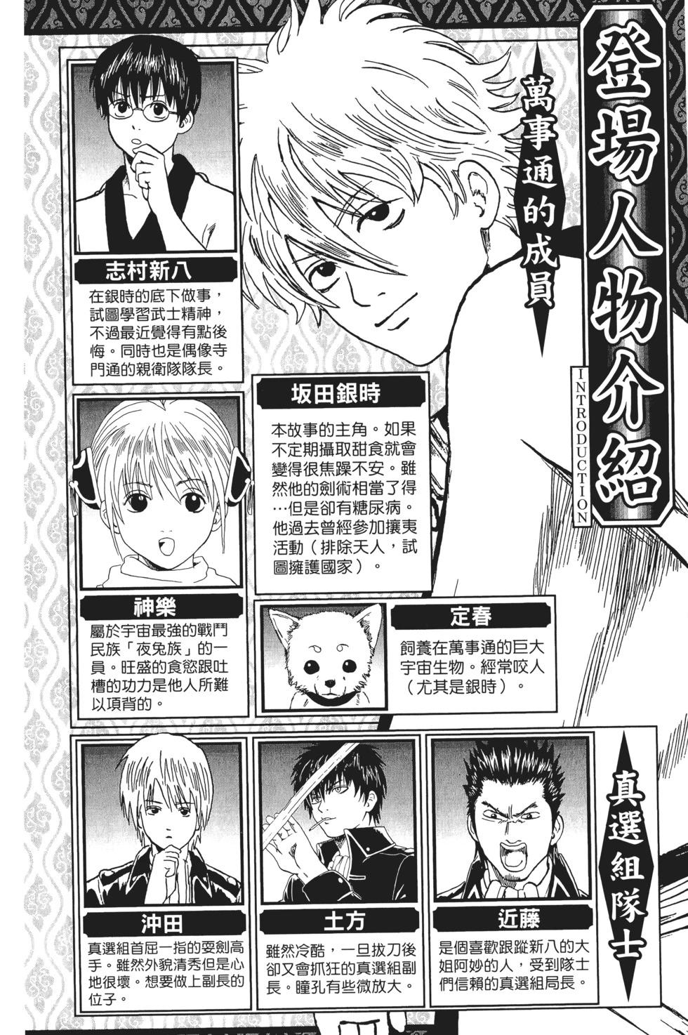 🍜银魂Gintama 电子版03 第4页