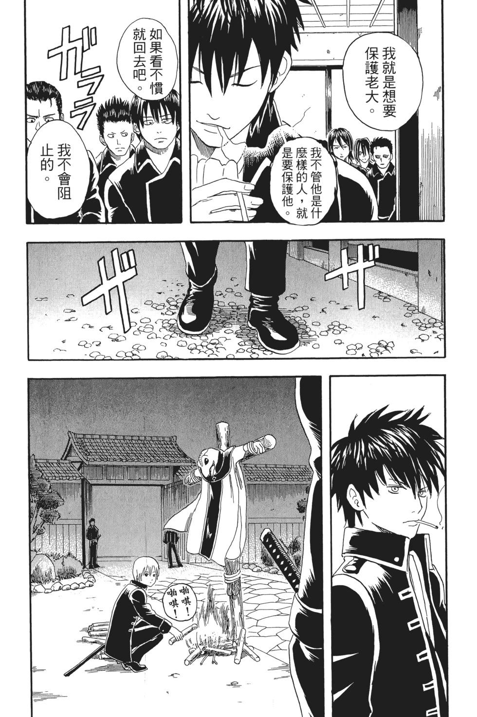 🍜银魂Gintama 电子版03 第40页