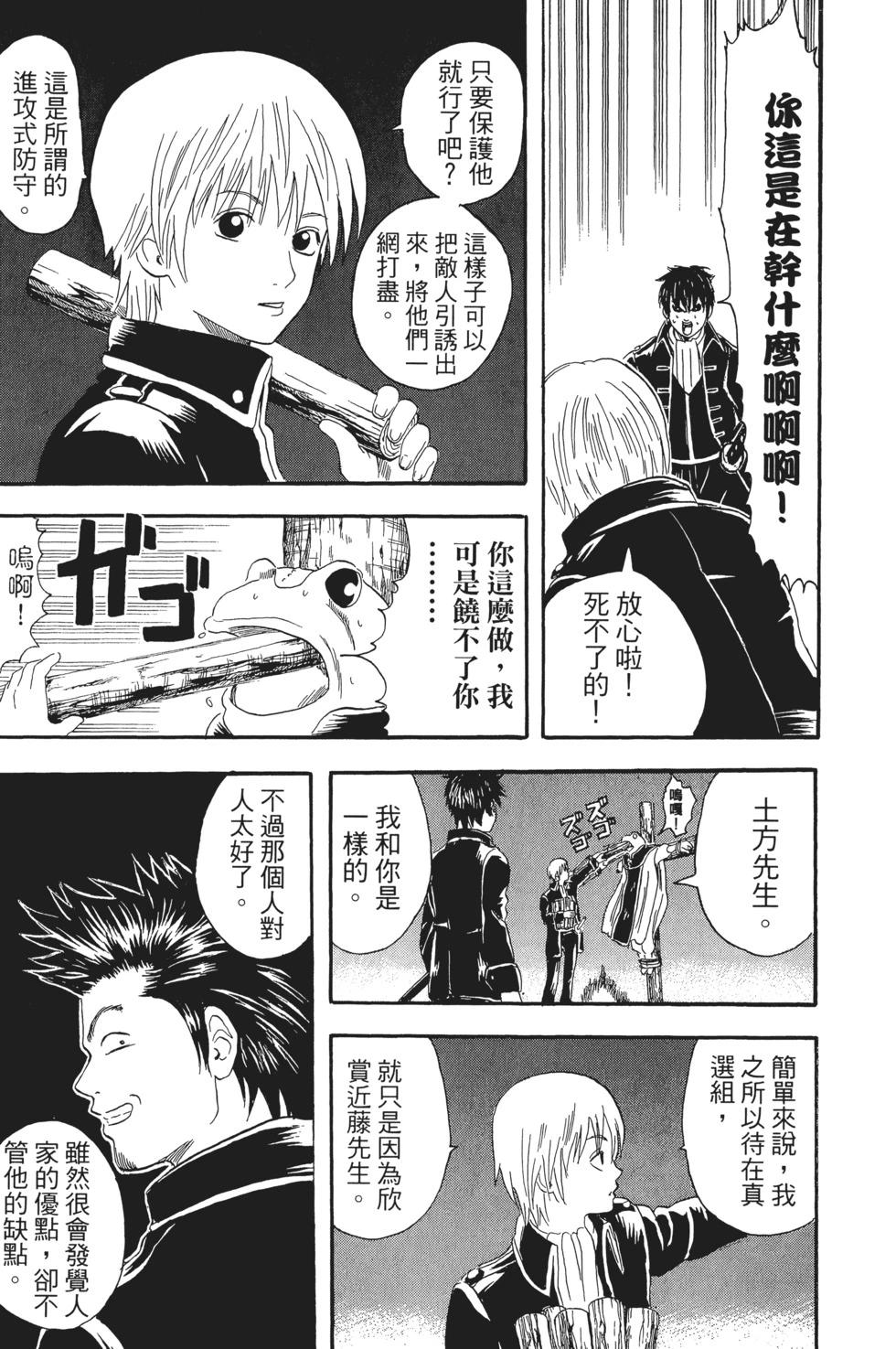 🍜银魂Gintama 电子版03 第41页