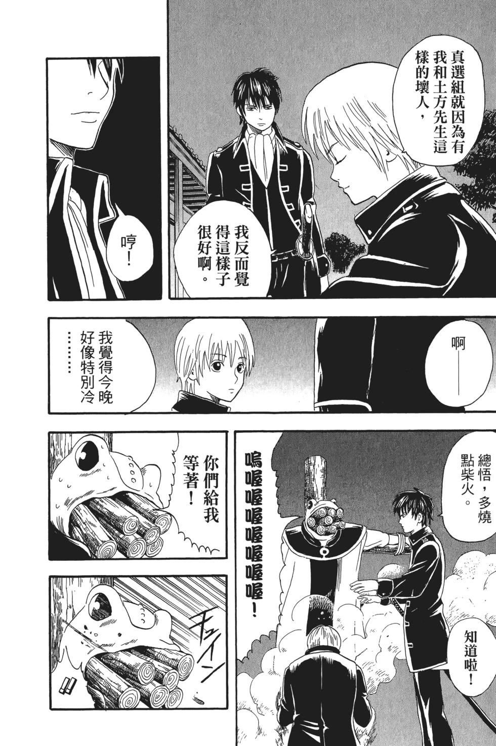 🍜银魂Gintama 电子版03 第42页