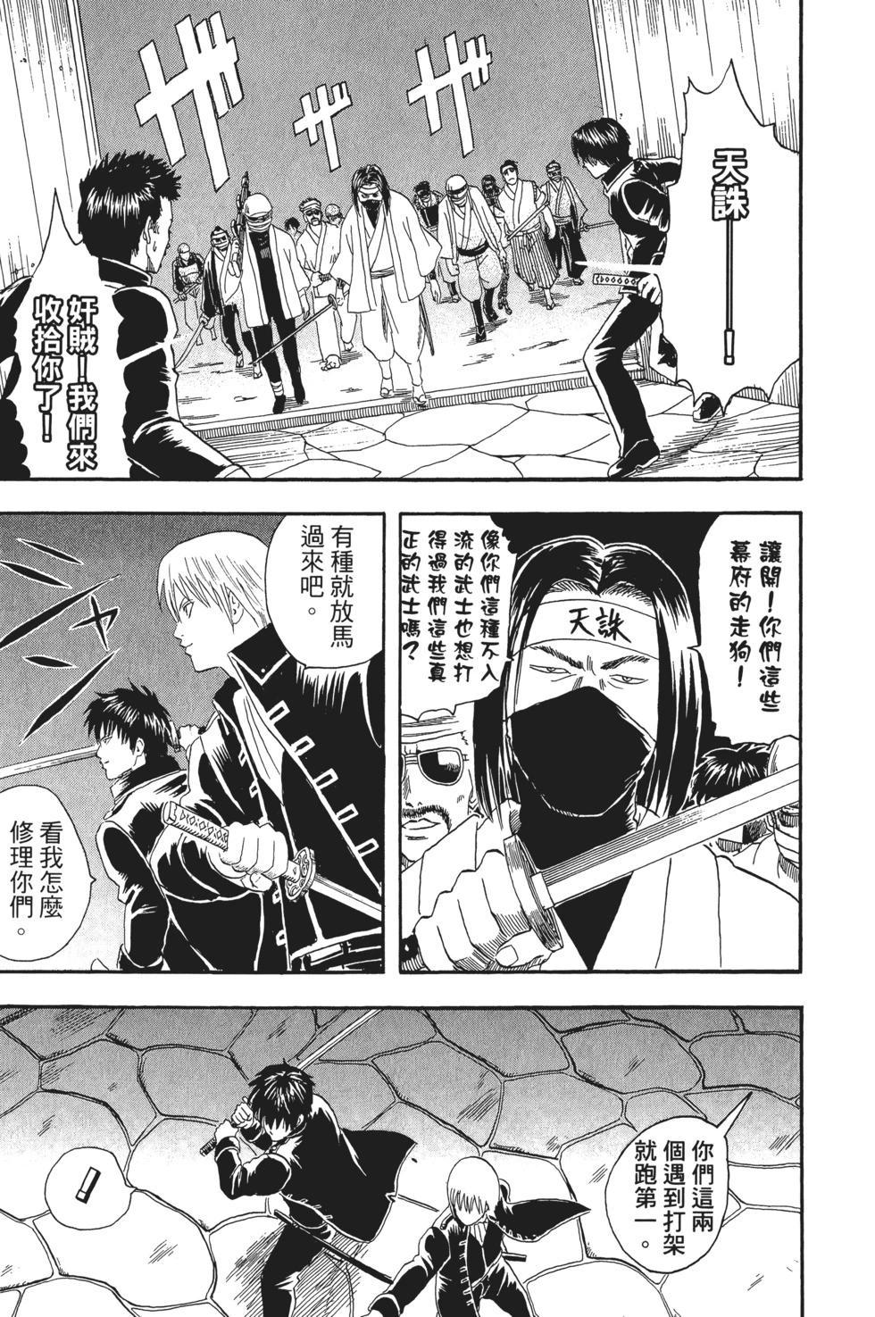 🍜银魂Gintama 电子版03 第43页