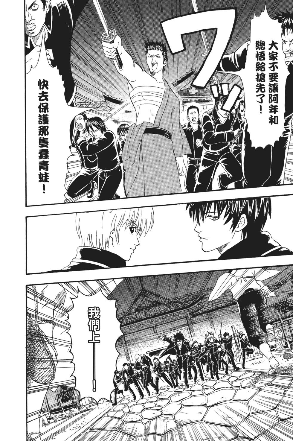 🍜银魂Gintama 电子版03 第44页