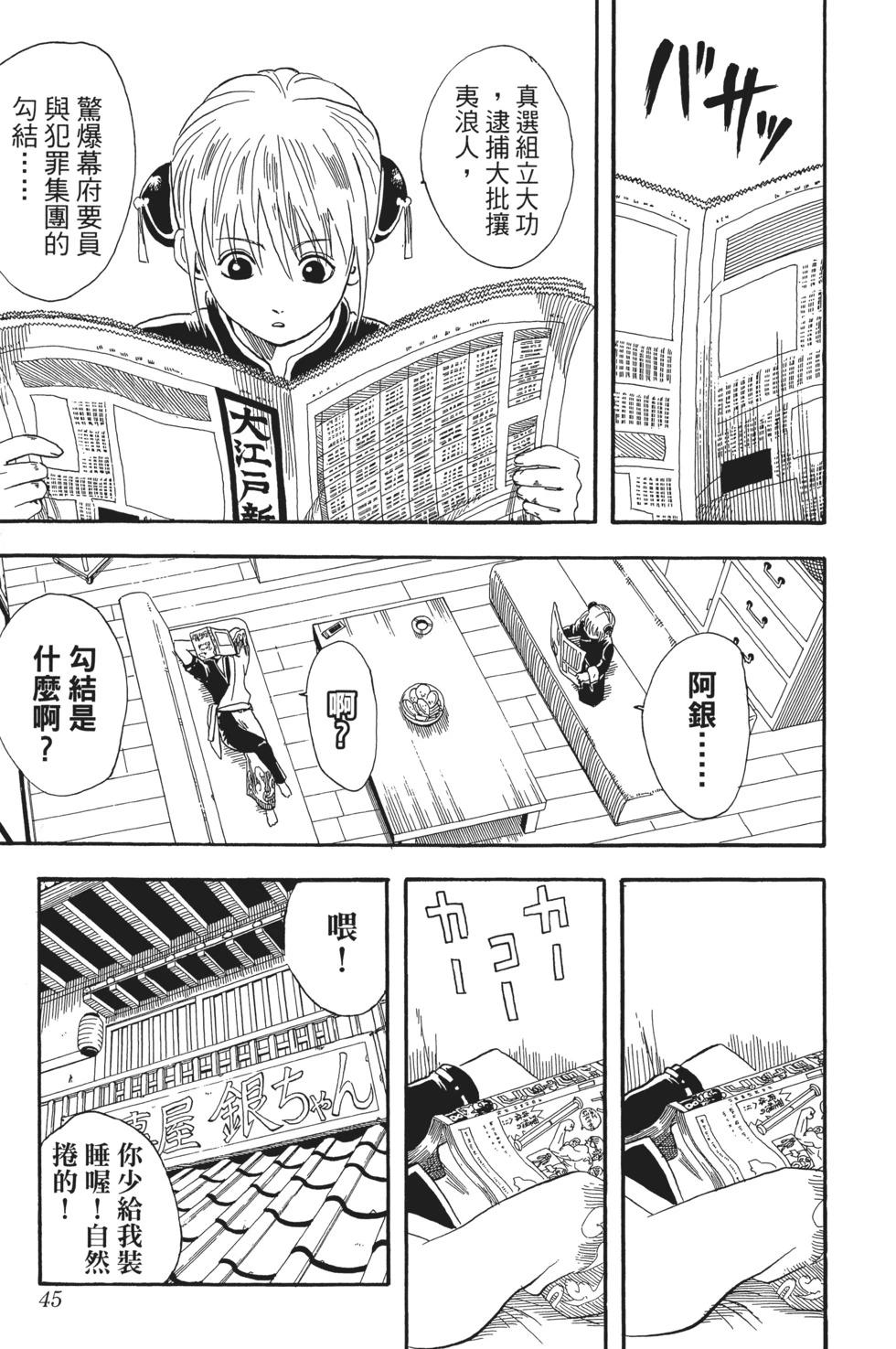 🍜银魂Gintama 电子版03 第45页
