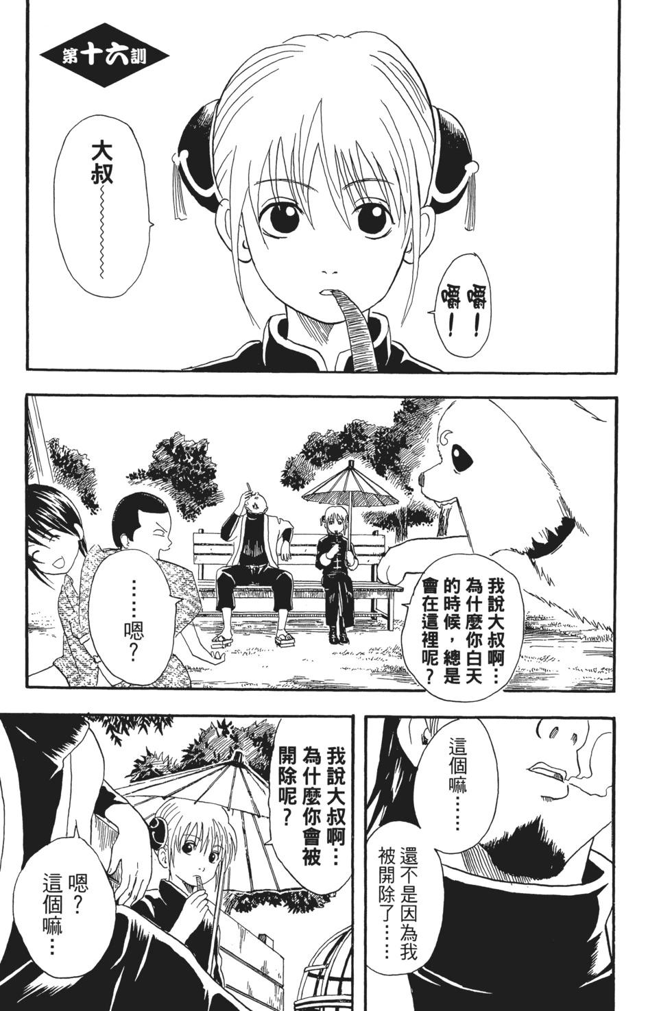 🍜银魂Gintama 电子版03 第47页