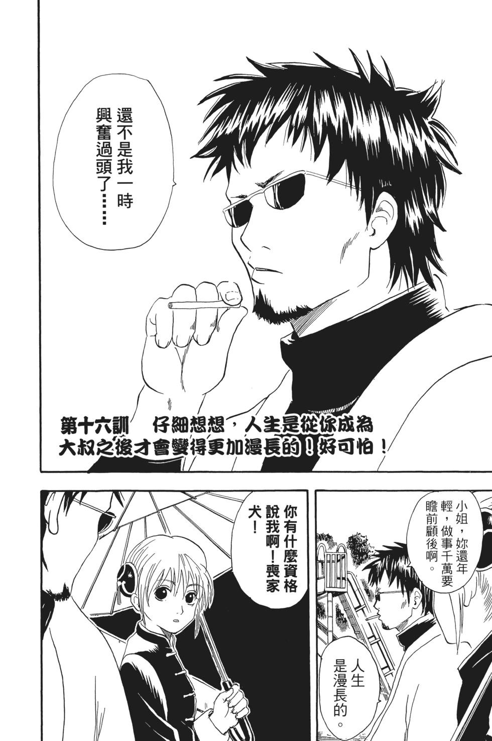 🍜银魂Gintama 电子版03 第48页