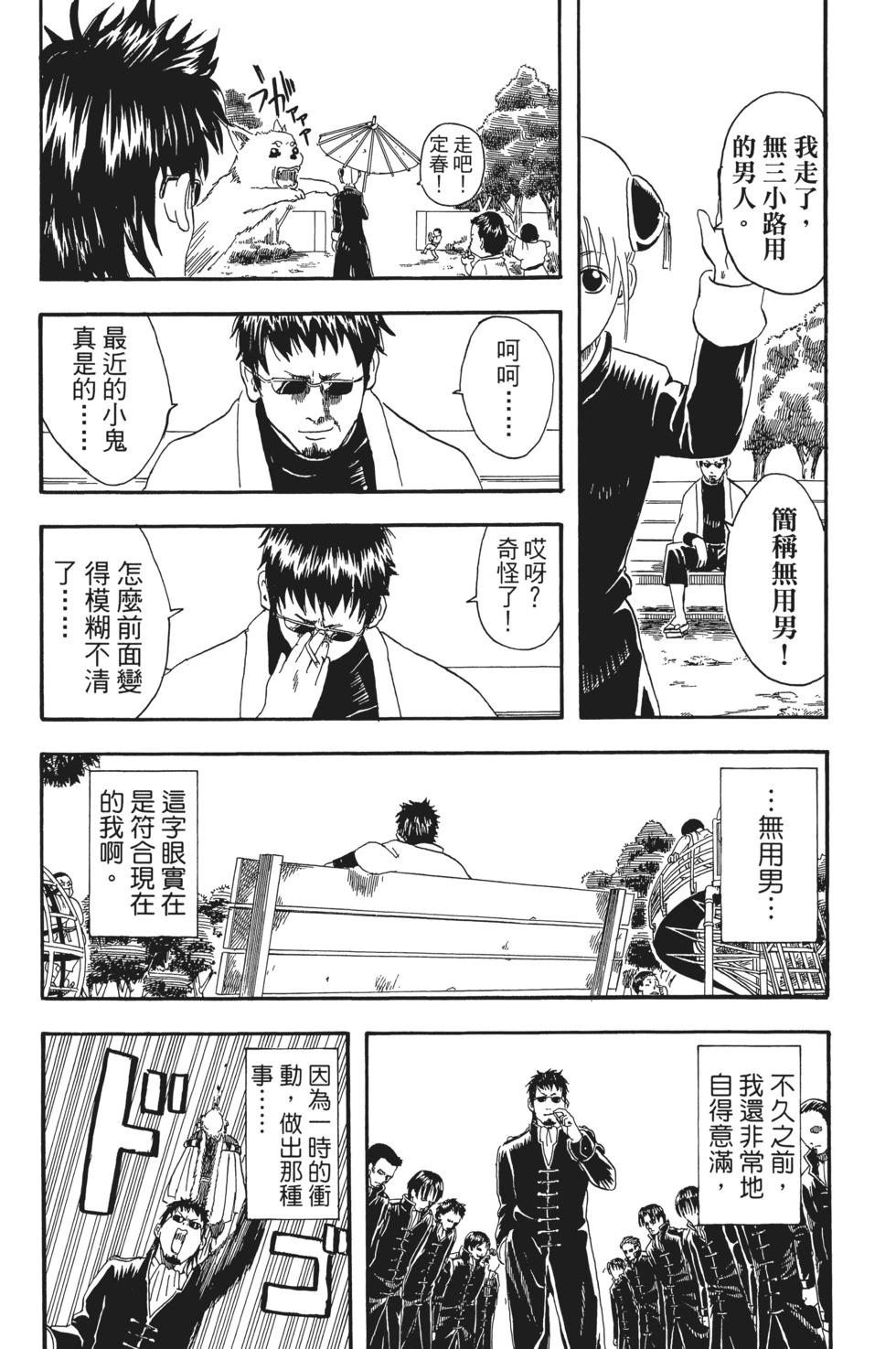 🍜银魂Gintama 电子版03 第49页