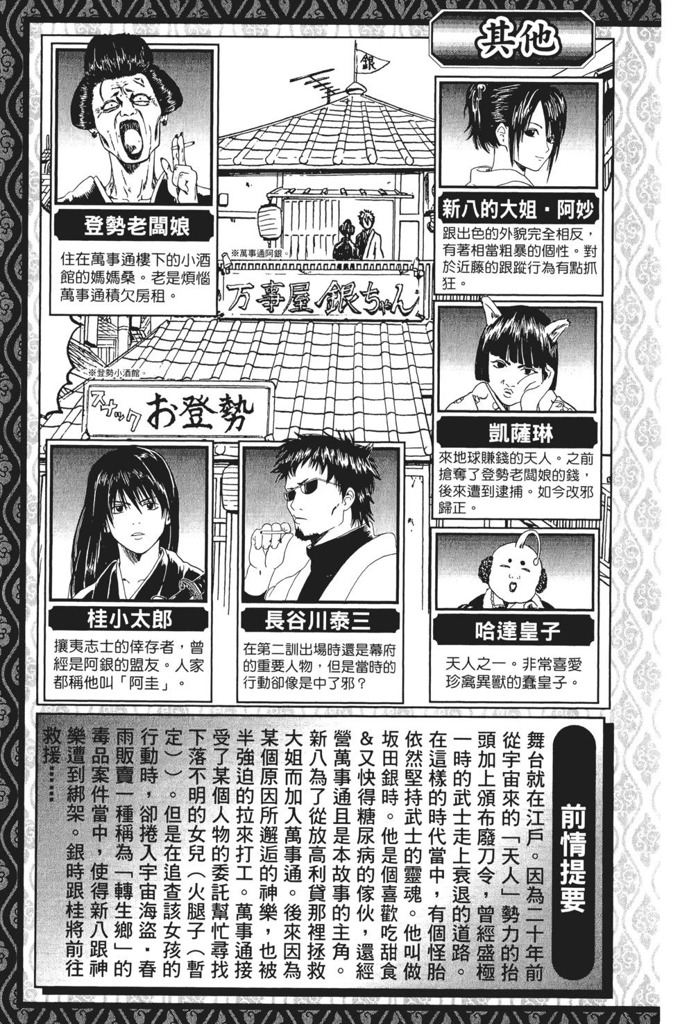 🍜银魂Gintama 电子版03 第5页