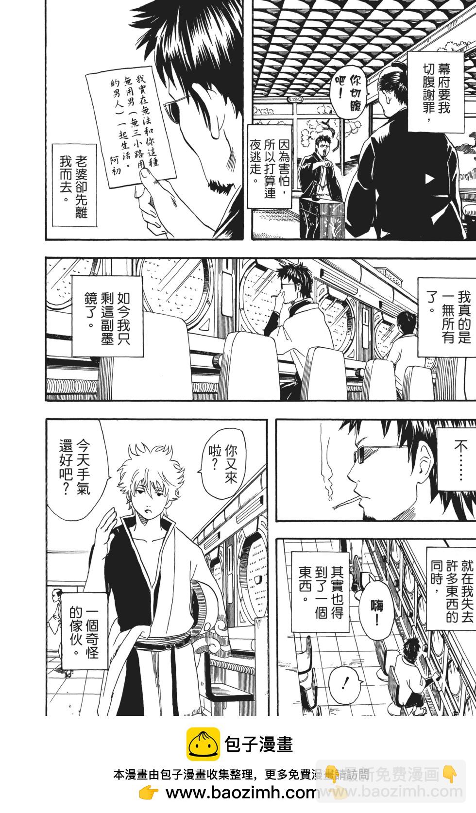 🍜银魂Gintama 电子版03 第50页