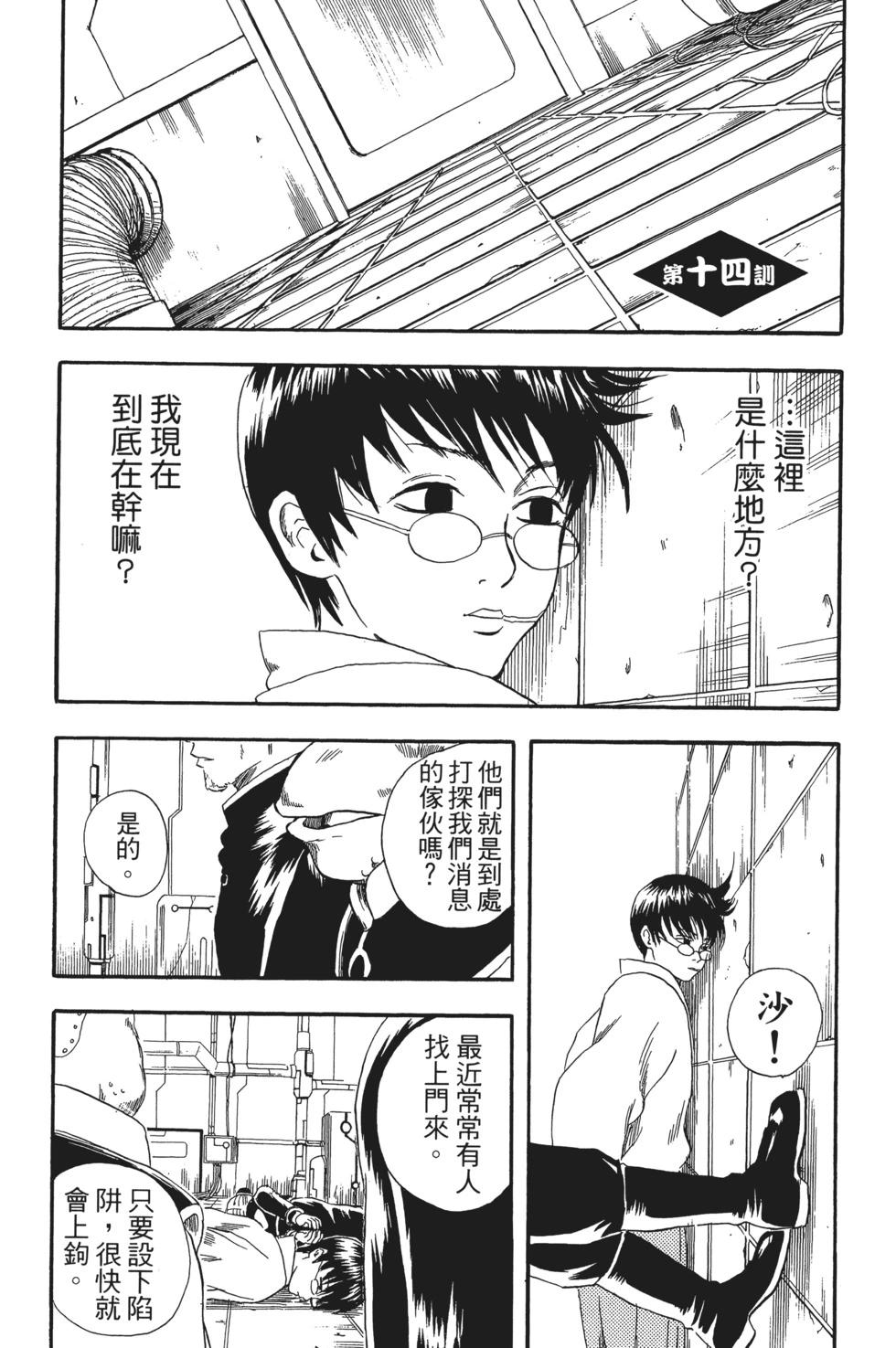 🍜银魂Gintama 电子版03 第7页