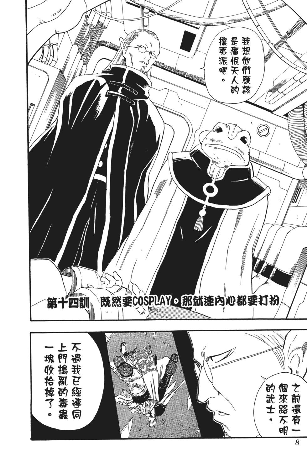 🍜银魂Gintama 电子版03 第8页