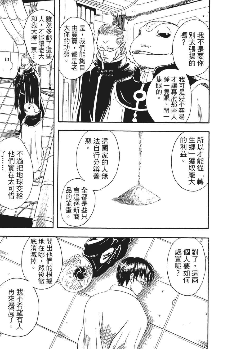 🍜银魂Gintama 电子版03 第9页