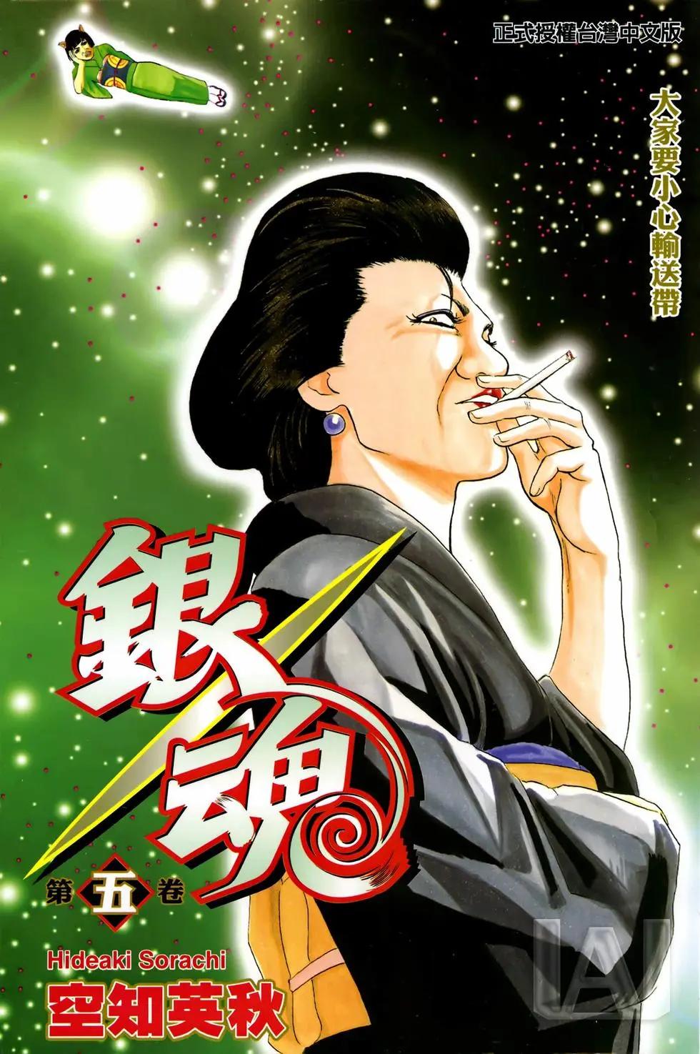 🍜银魂Gintama 电子版05 第1页