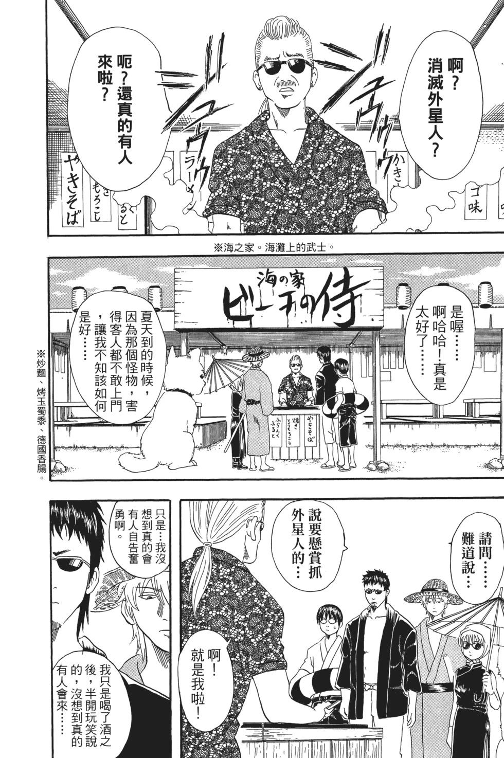 🍜银魂Gintama 电子版05 第12页