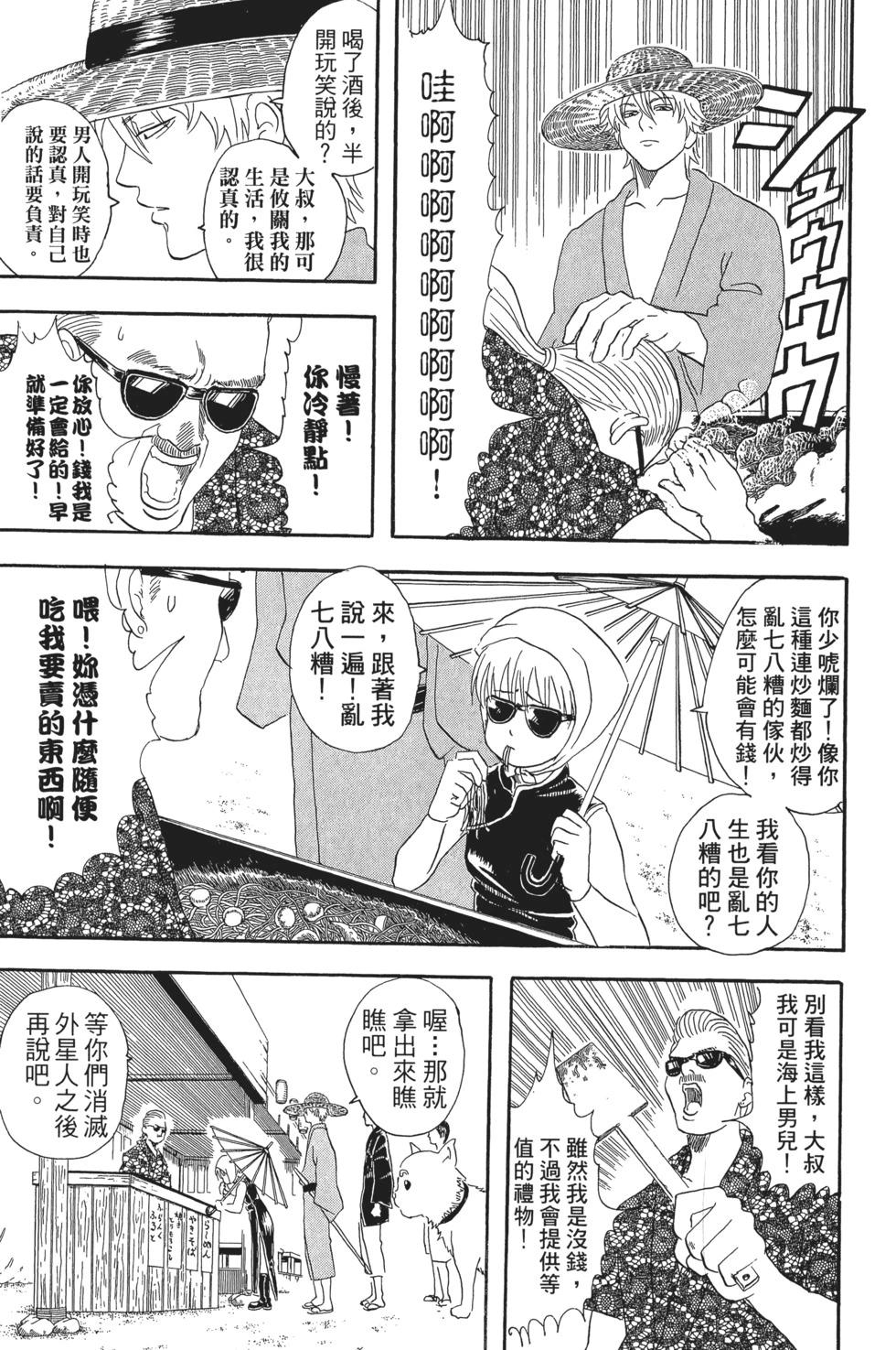 🍜银魂Gintama 电子版05 第13页
