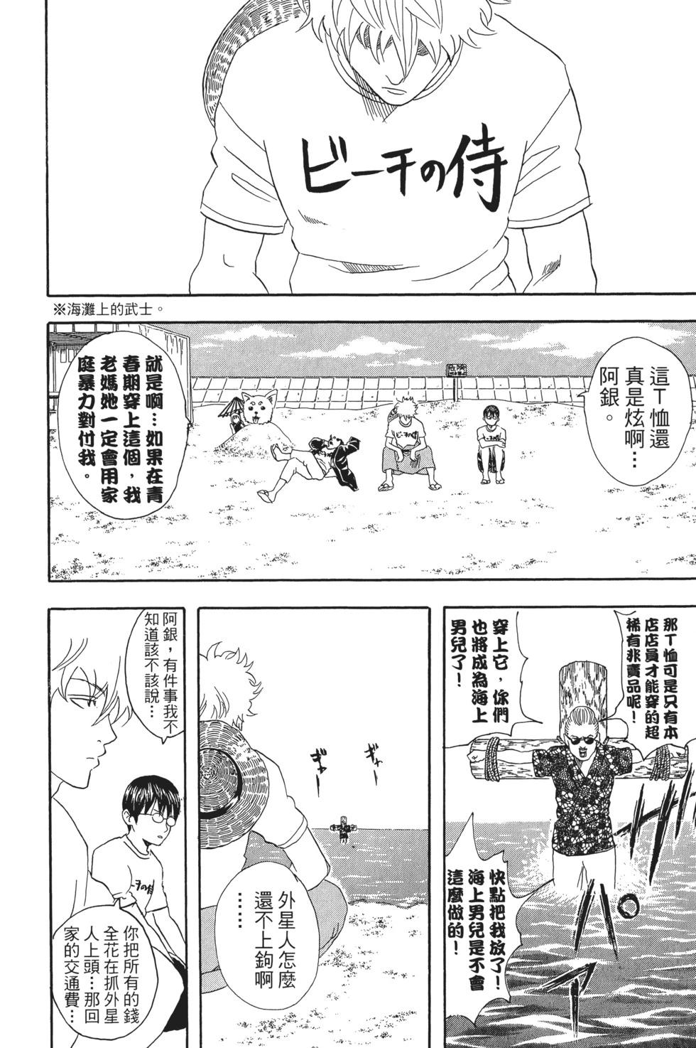 🍜银魂Gintama 电子版05 第14页