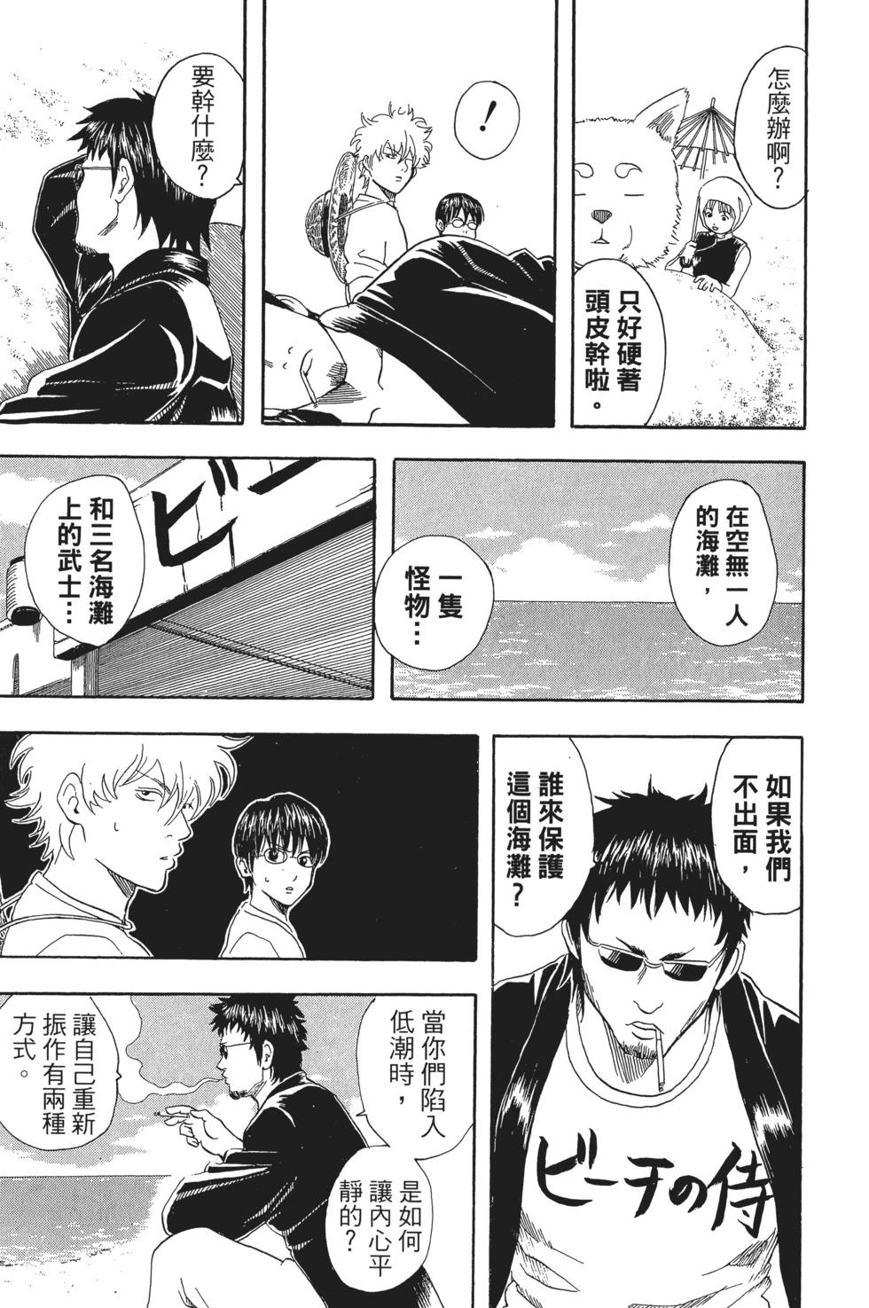 🍜银魂Gintama 电子版05 第15页