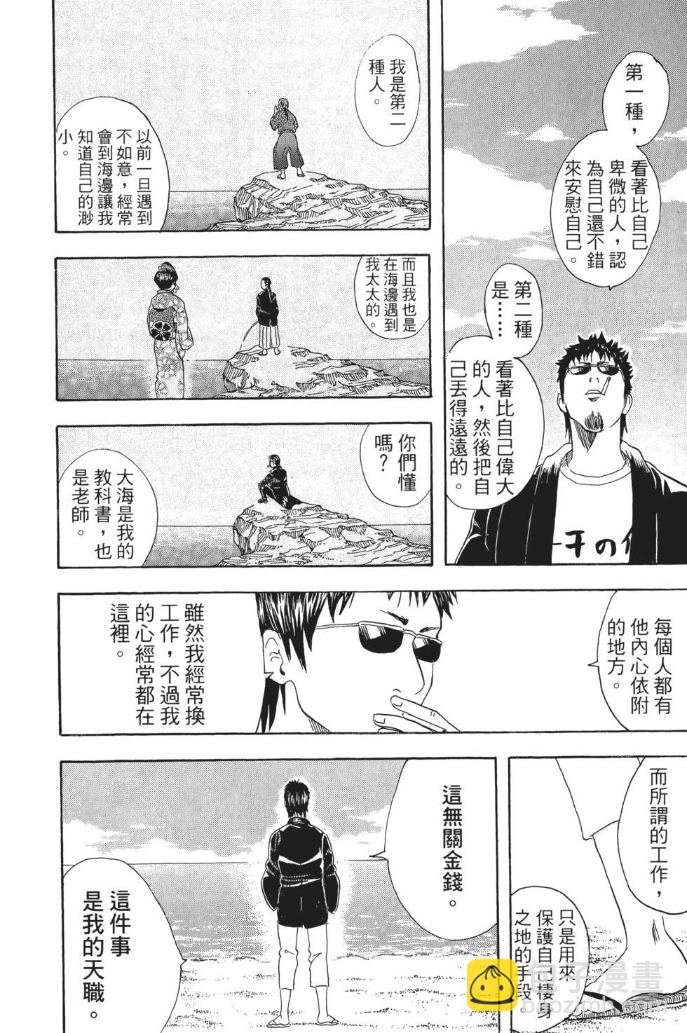 🍜银魂Gintama 电子版05 第16页