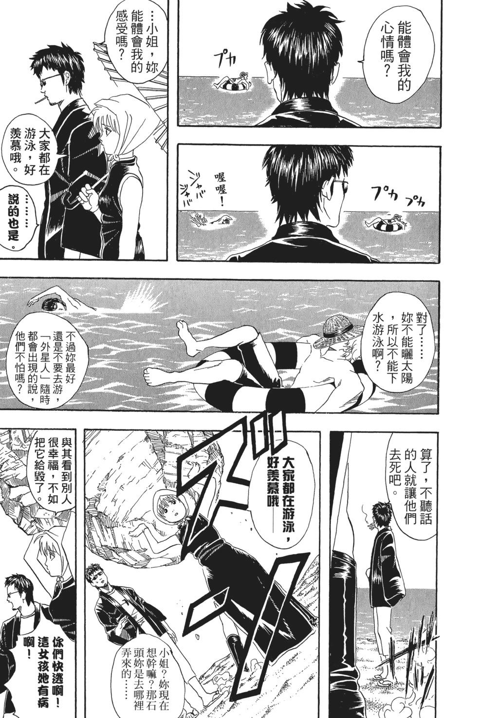 🍜银魂Gintama 电子版05 第17页