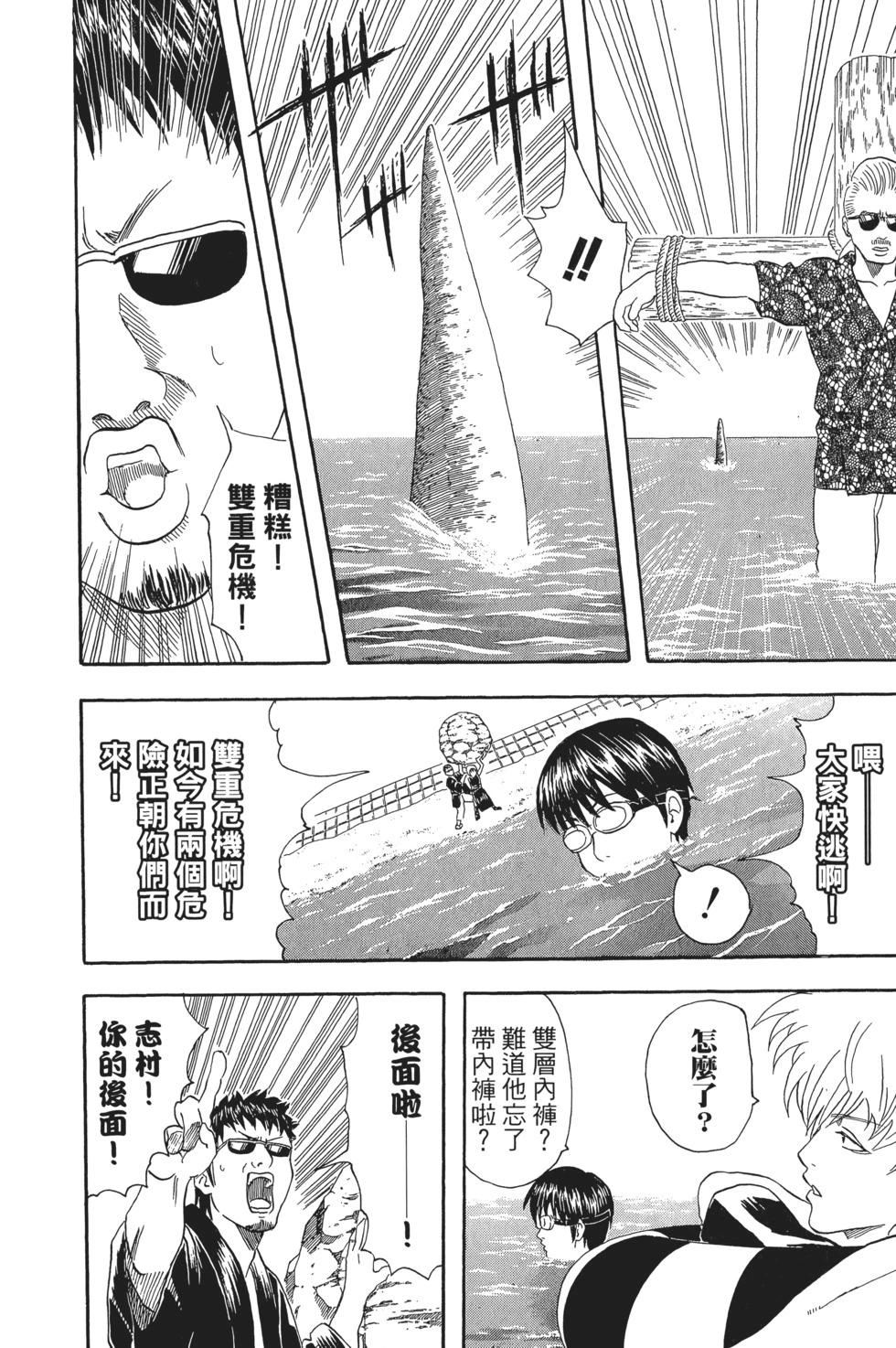 🍜银魂Gintama 电子版05 第18页