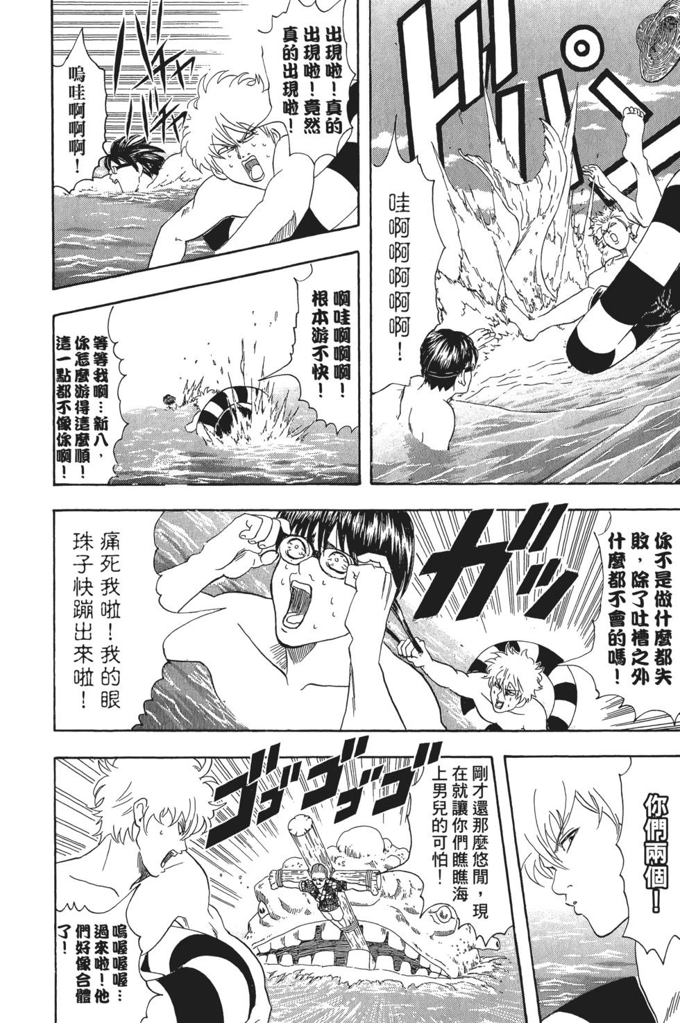 🍜银魂Gintama 电子版05 第20页
