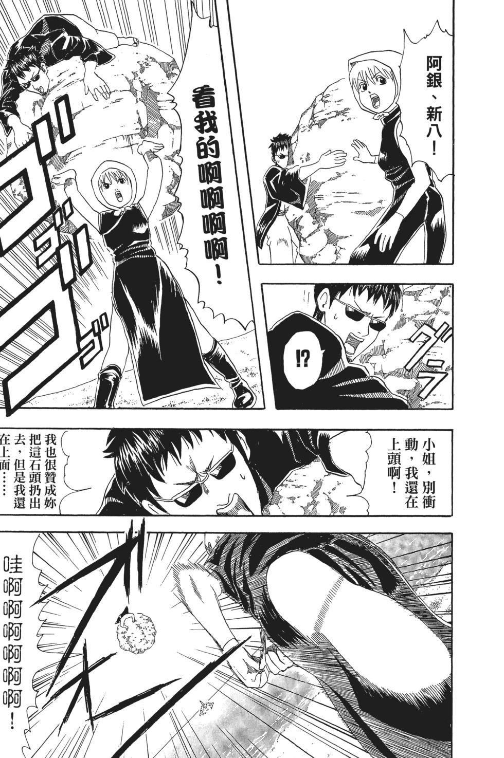 🍜银魂Gintama 电子版05 第21页
