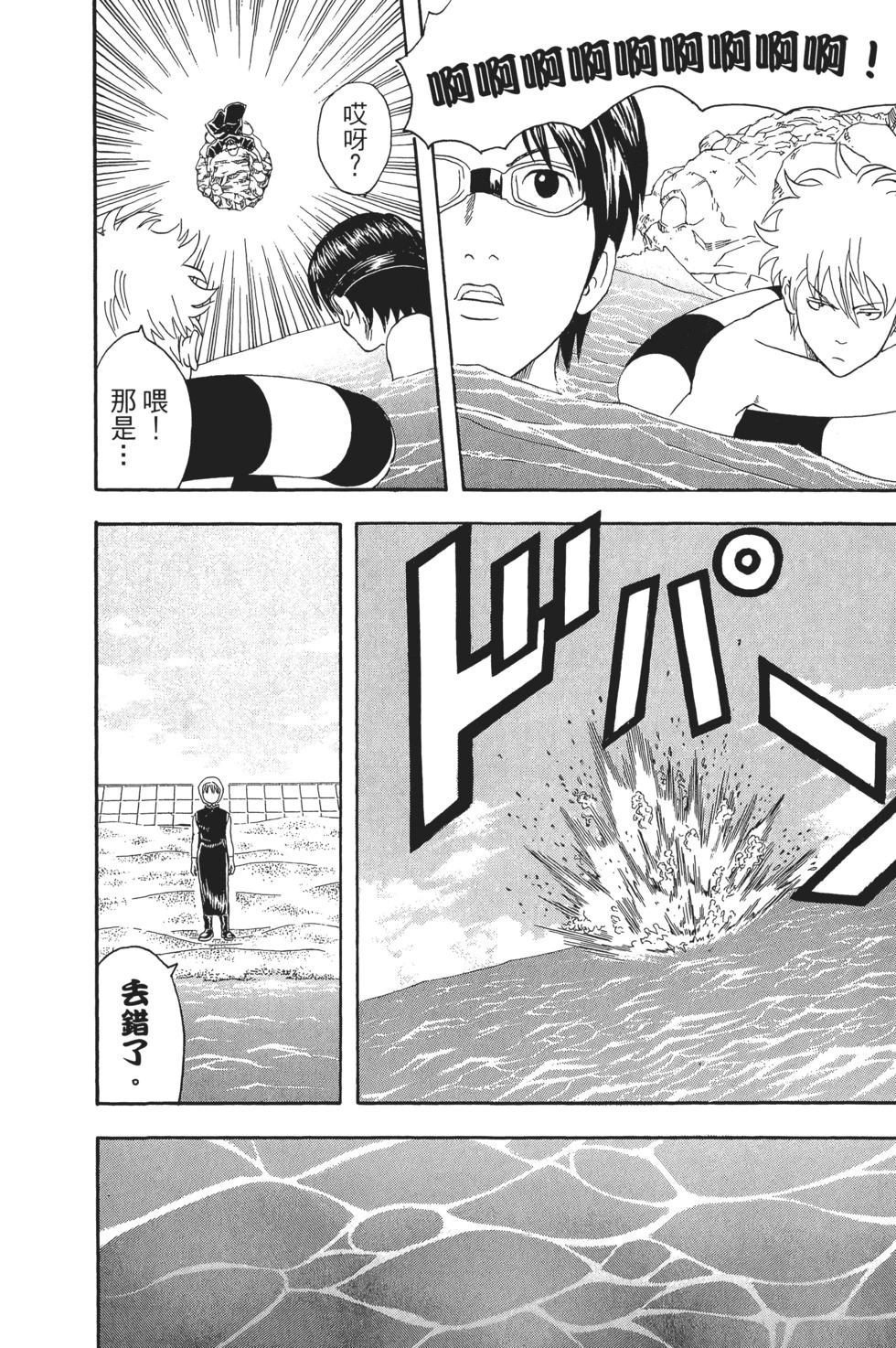🍜银魂Gintama 电子版05 第22页