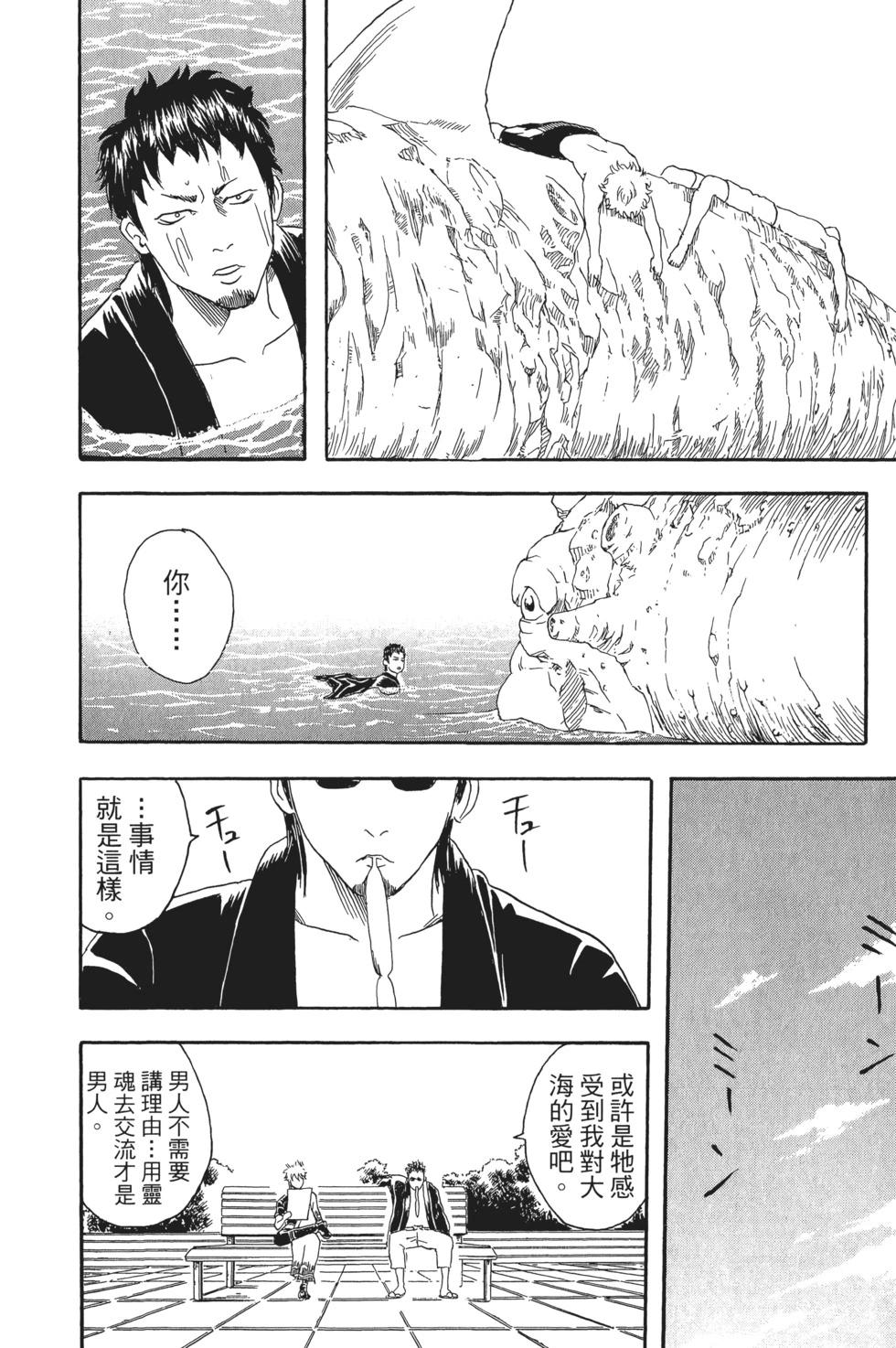 🍜银魂Gintama 电子版05 第24页