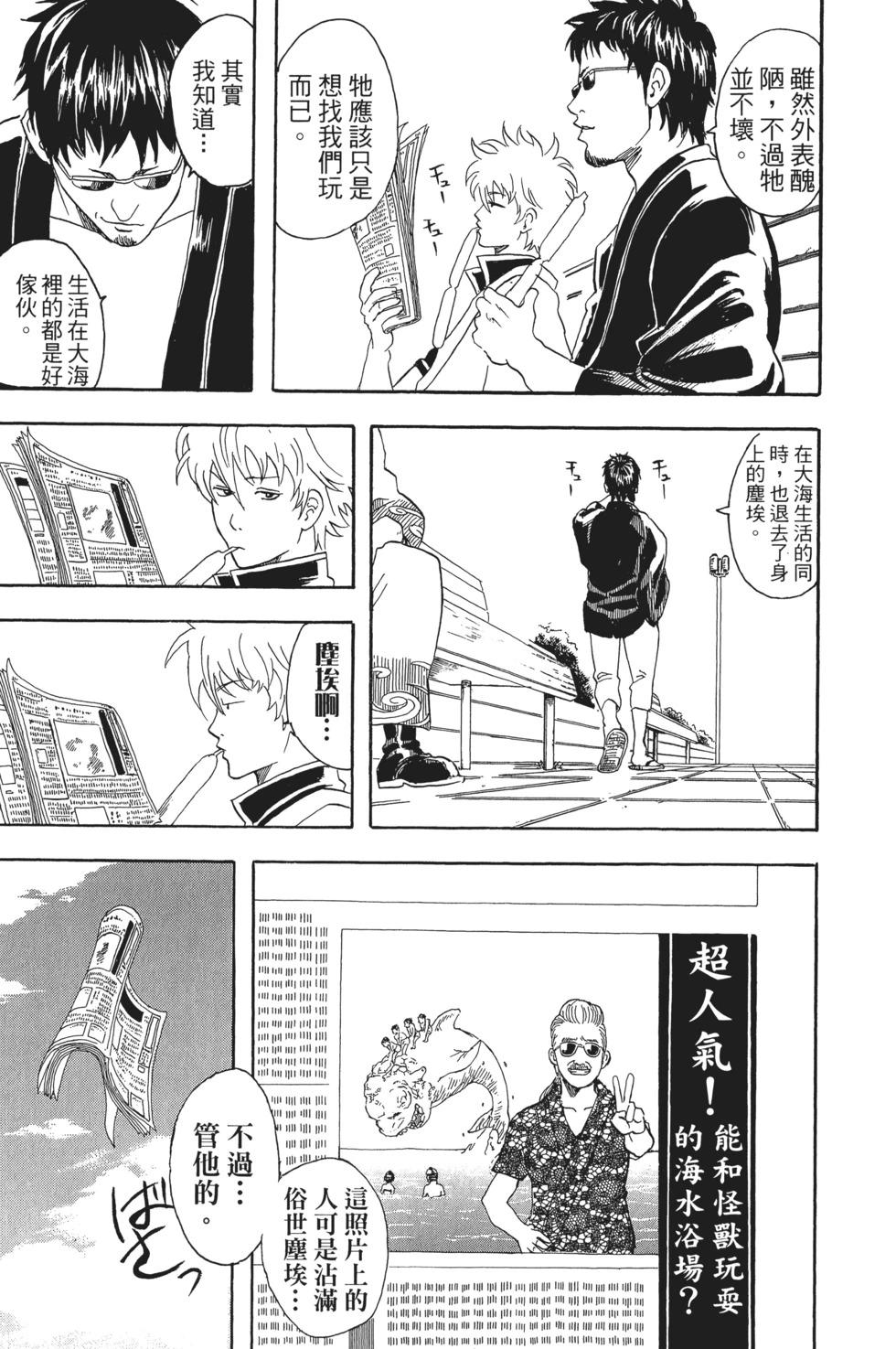 🍜银魂Gintama 电子版05 第25页