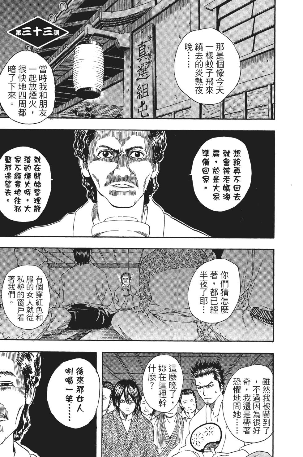🍜银魂Gintama 电子版05 第27页