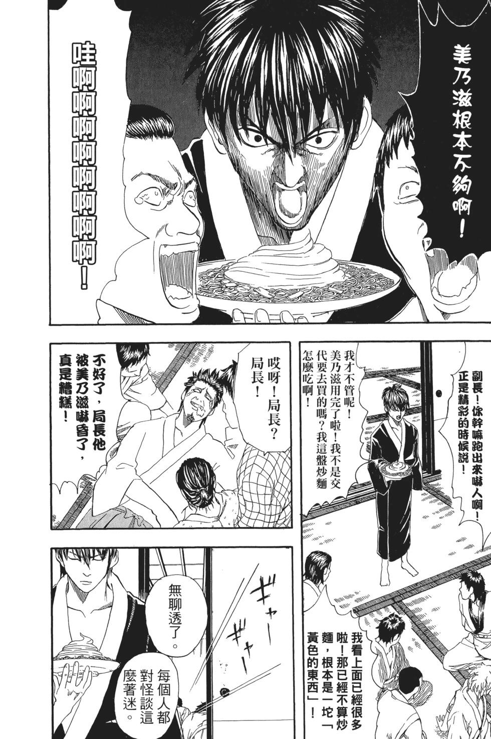 🍜银魂Gintama 电子版05 第28页