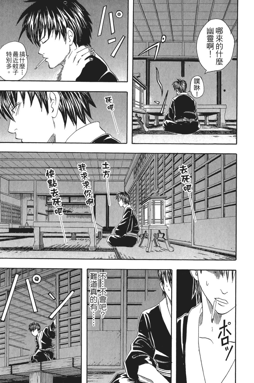 🍜银魂Gintama 电子版05 第29页