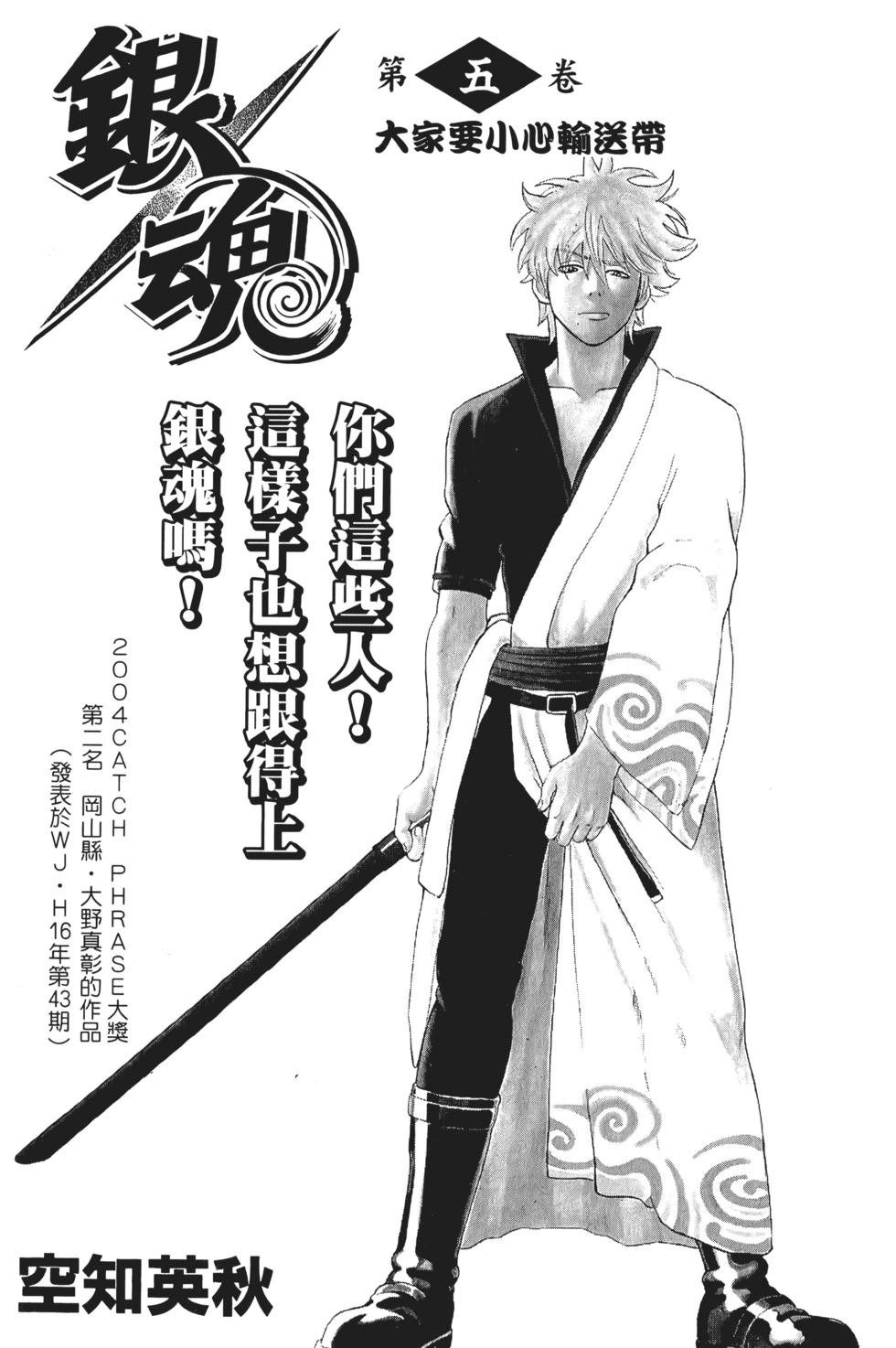 🍜银魂Gintama 电子版05 第3页