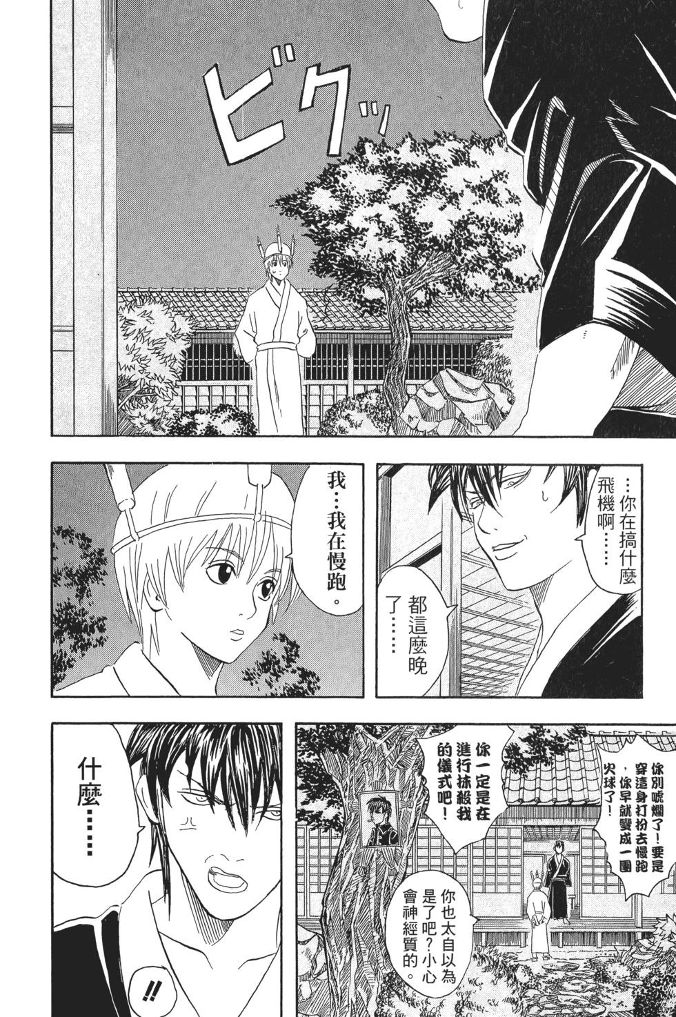 🍜银魂Gintama 电子版05 第30页